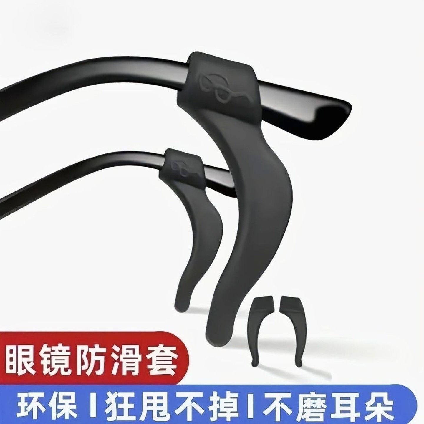 眼镜防脱落神器防滑硅胶套耳勾眼睛框架腿耳后防掉固定耳托挂钩拖