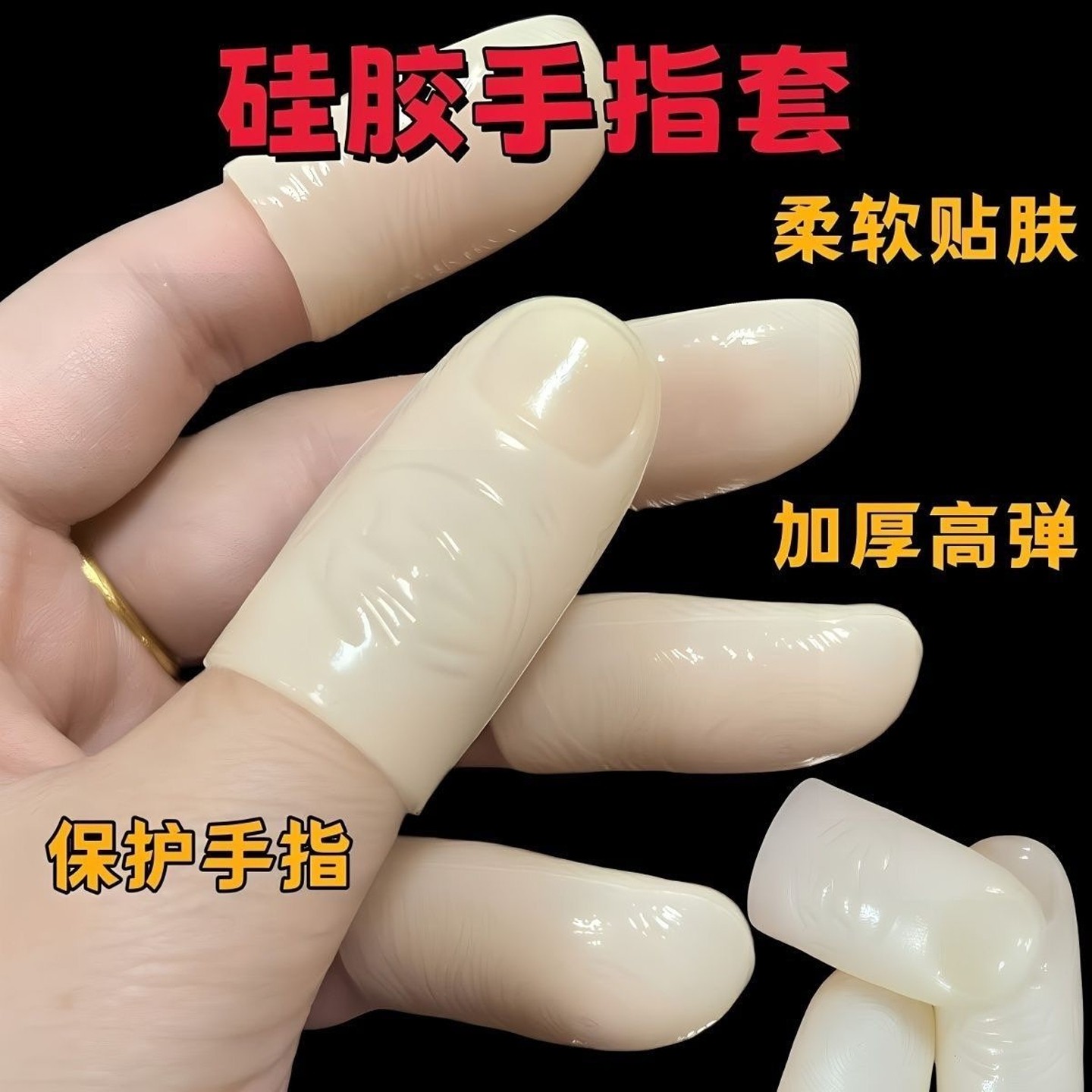 手工新款仿真指套手指干裂保护硅胶防滑耐磨保护加厚耐用采摘指套