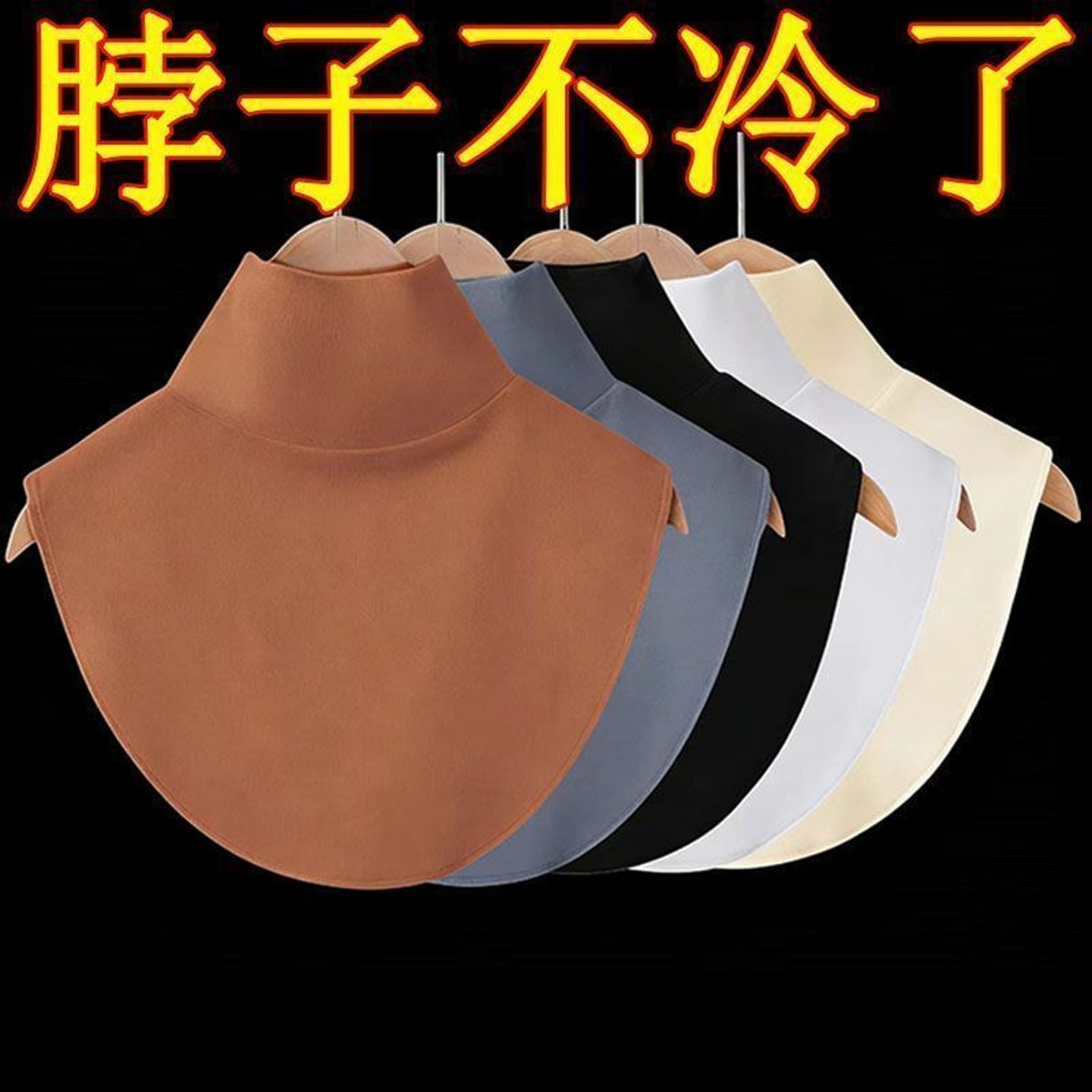 德绒防寒假领子中老年人加厚保暖围脖男女通用护颈不勒脖衬衣领子