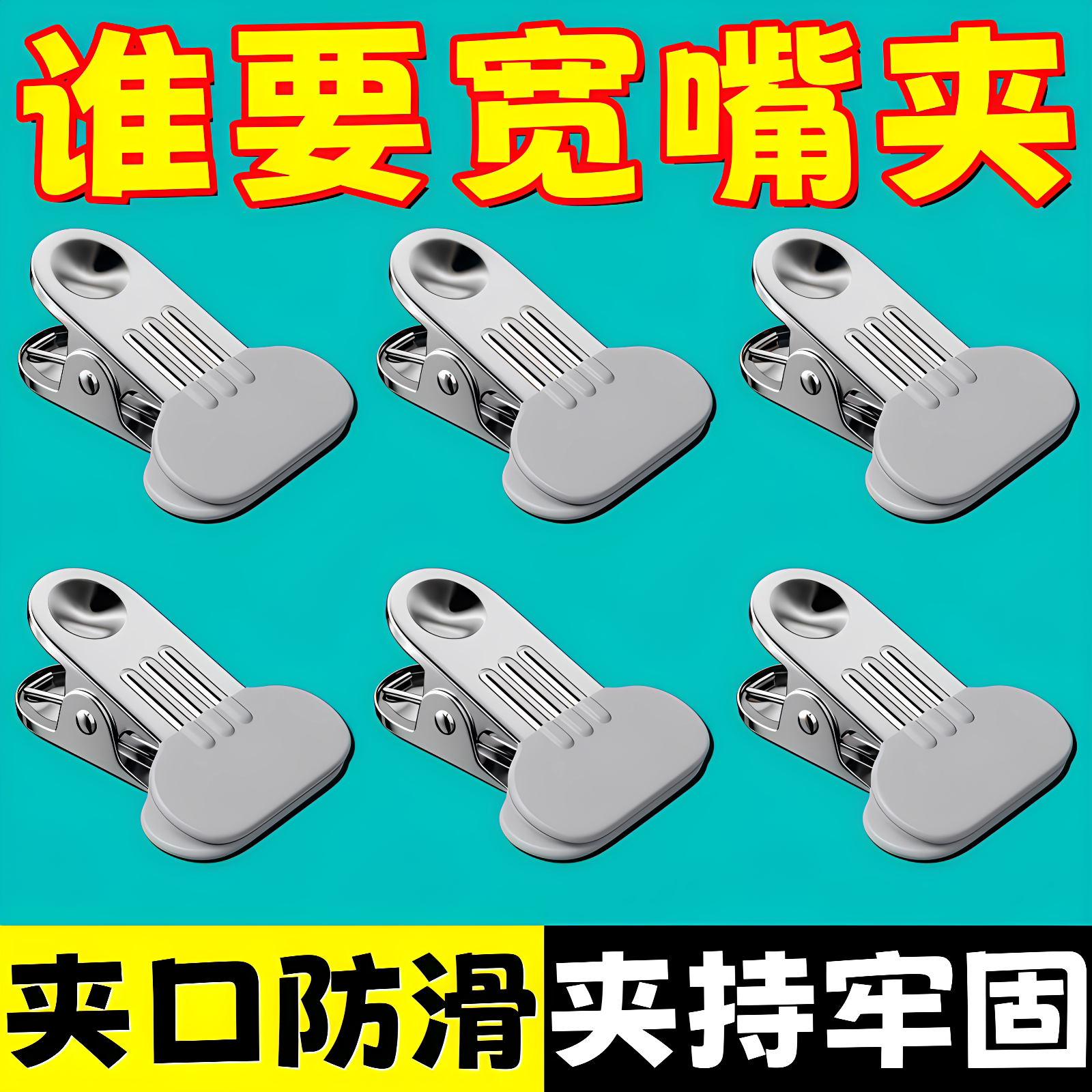 宽嘴夹子晾衣家用无痕防风不锈钢