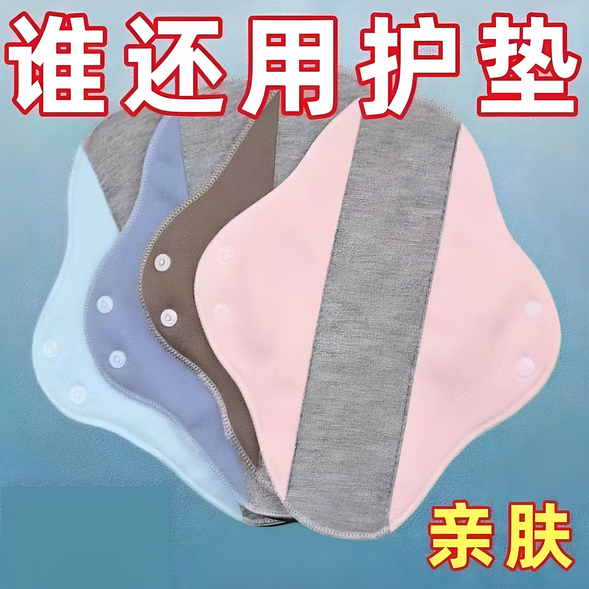 新款石墨烯抑菌护垫可水洗重复使用护垫布垫老年人透气可洗卫生巾