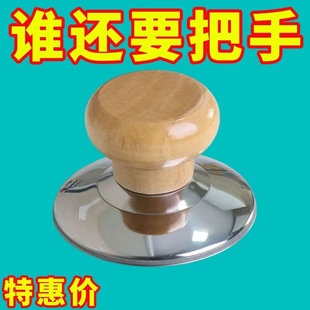 通用实木锅盖把手防烫锅盖帽不锈钢锅钮炒锅蒸锅锅盖耐高温提手柄