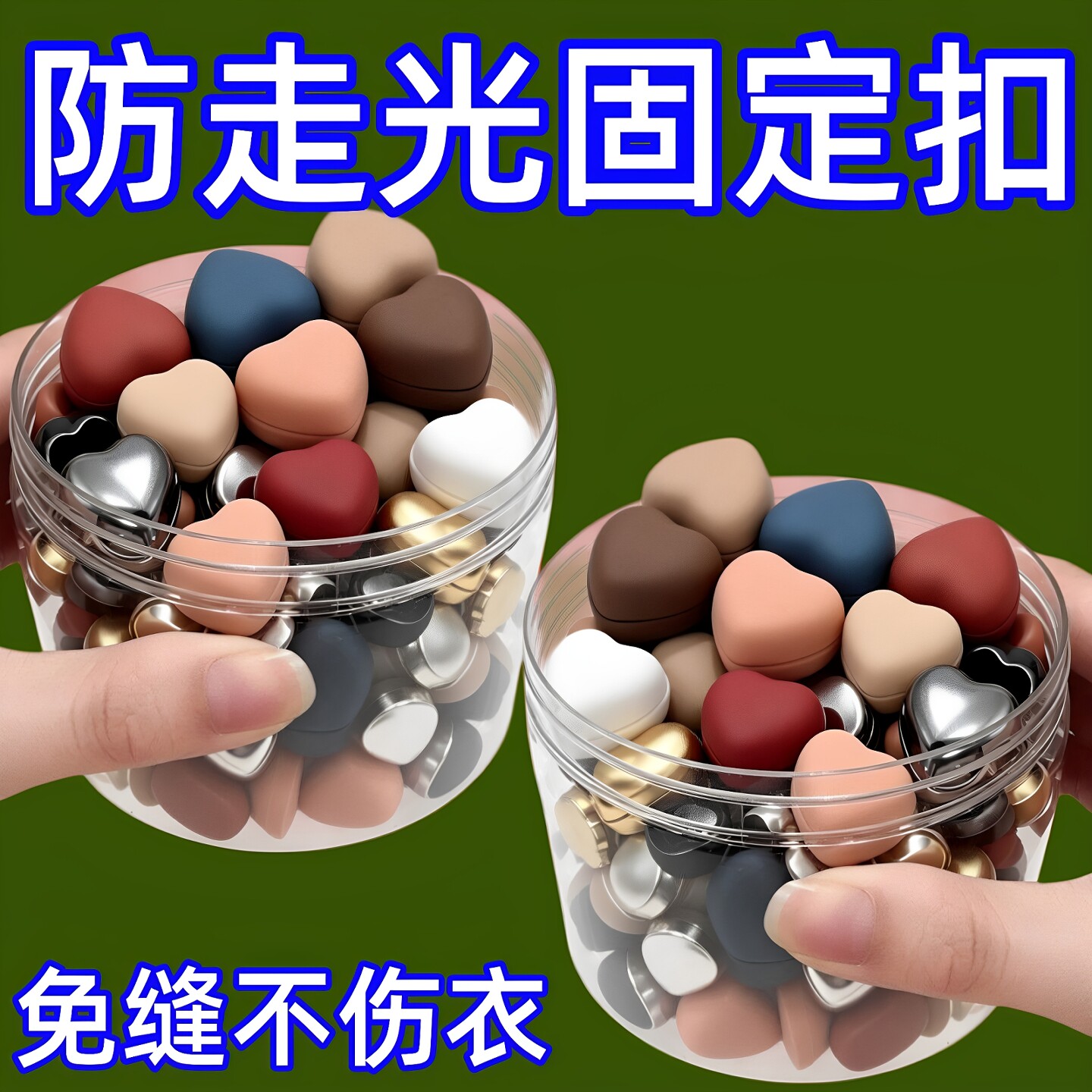 磁吸防走光扣隐形无痕衬衫领口