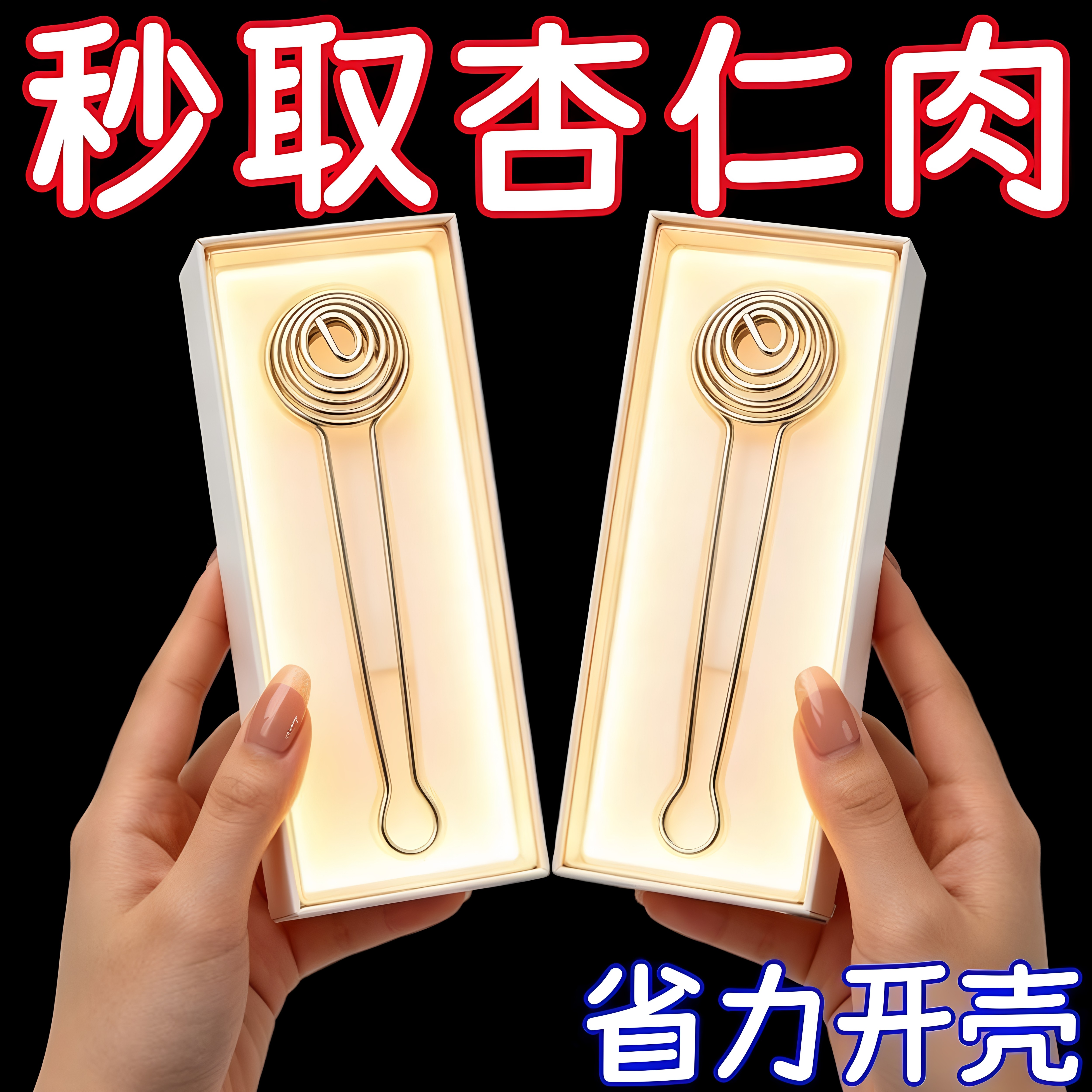 新品杏核开壳不锈钢杏仁取肉工具手动坚果硬壳夹杏去核坚果开口器