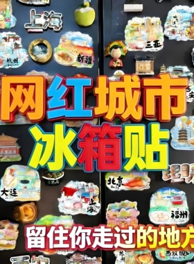 中国城市旅游景点冰箱贴磁贴北京上海杭州重庆西安厦门丽江纪念品