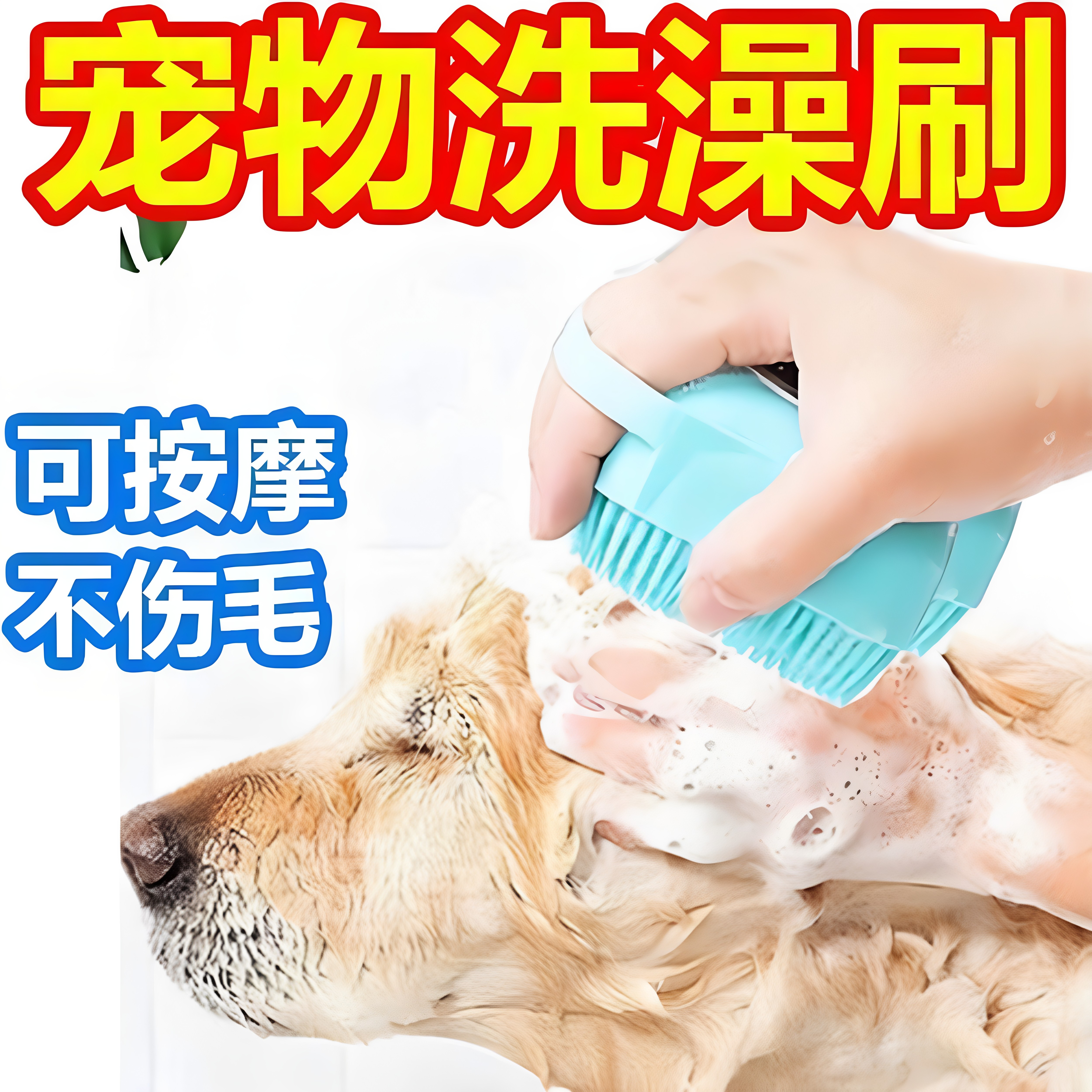 宠物洗澡刷子狗狗猫咪按摩搓澡神器不伤肤多功能宠物用硅胶清洁刷
