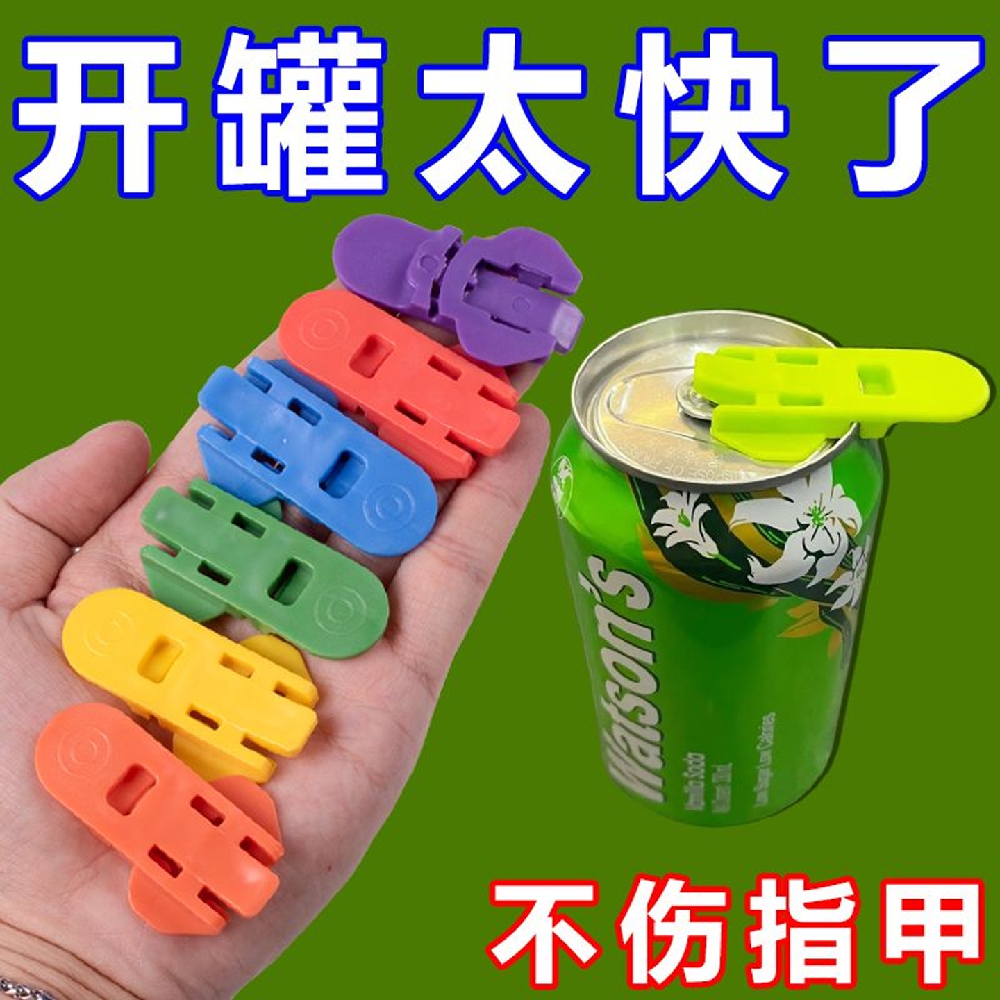 易拉罐啤酒开瓶器小型开盖器开盖简易神器封口防尘日用通用开罐器