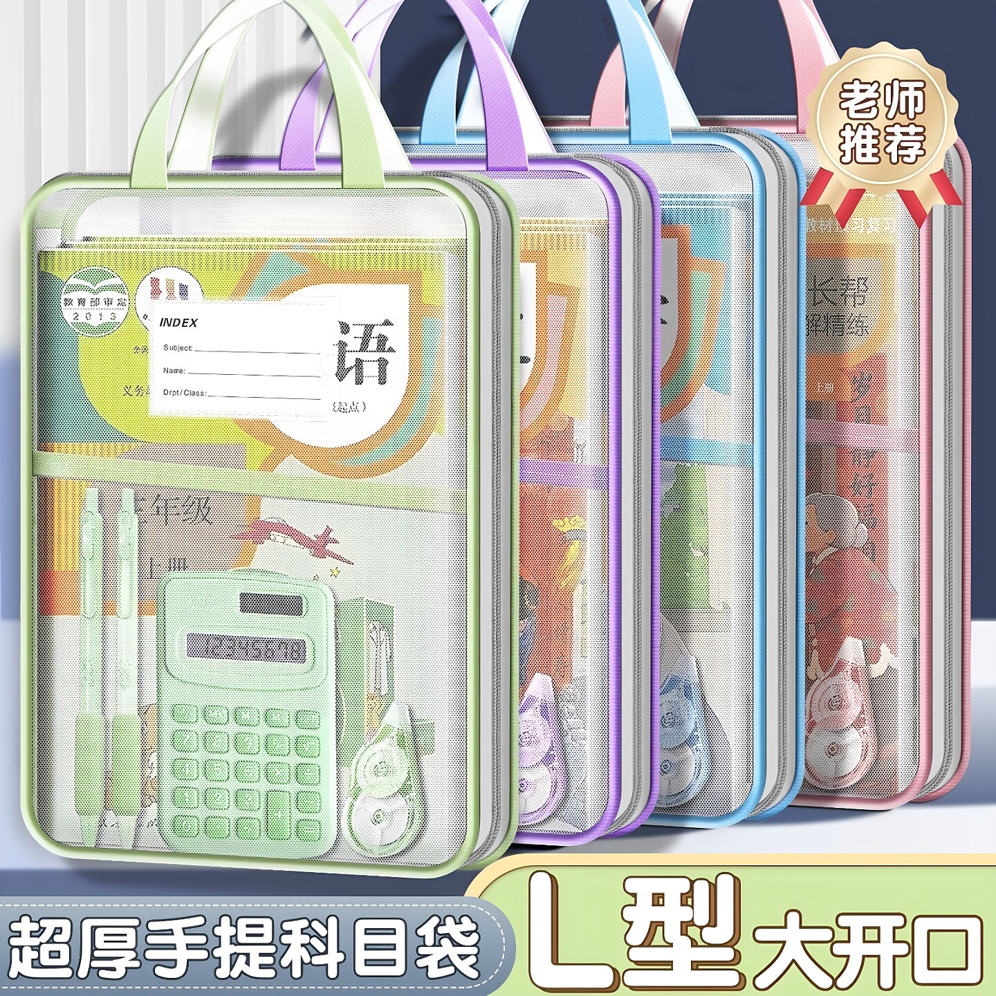 L型学科目分类袋透明网纱文件袋