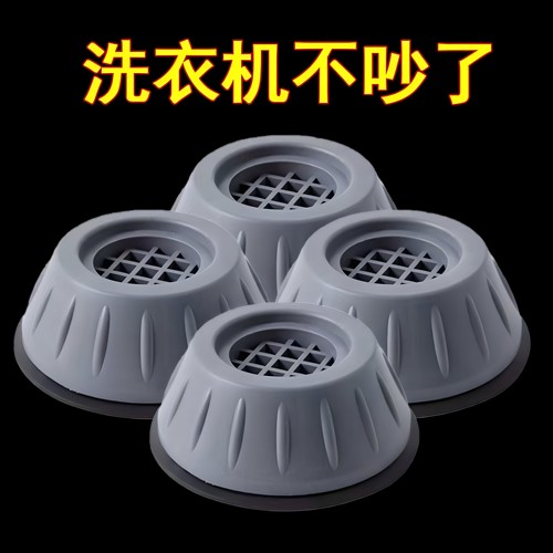 洗衣机脚垫全自动通用防滑滚筒波轮防震增高冰箱静音稳固减震底座