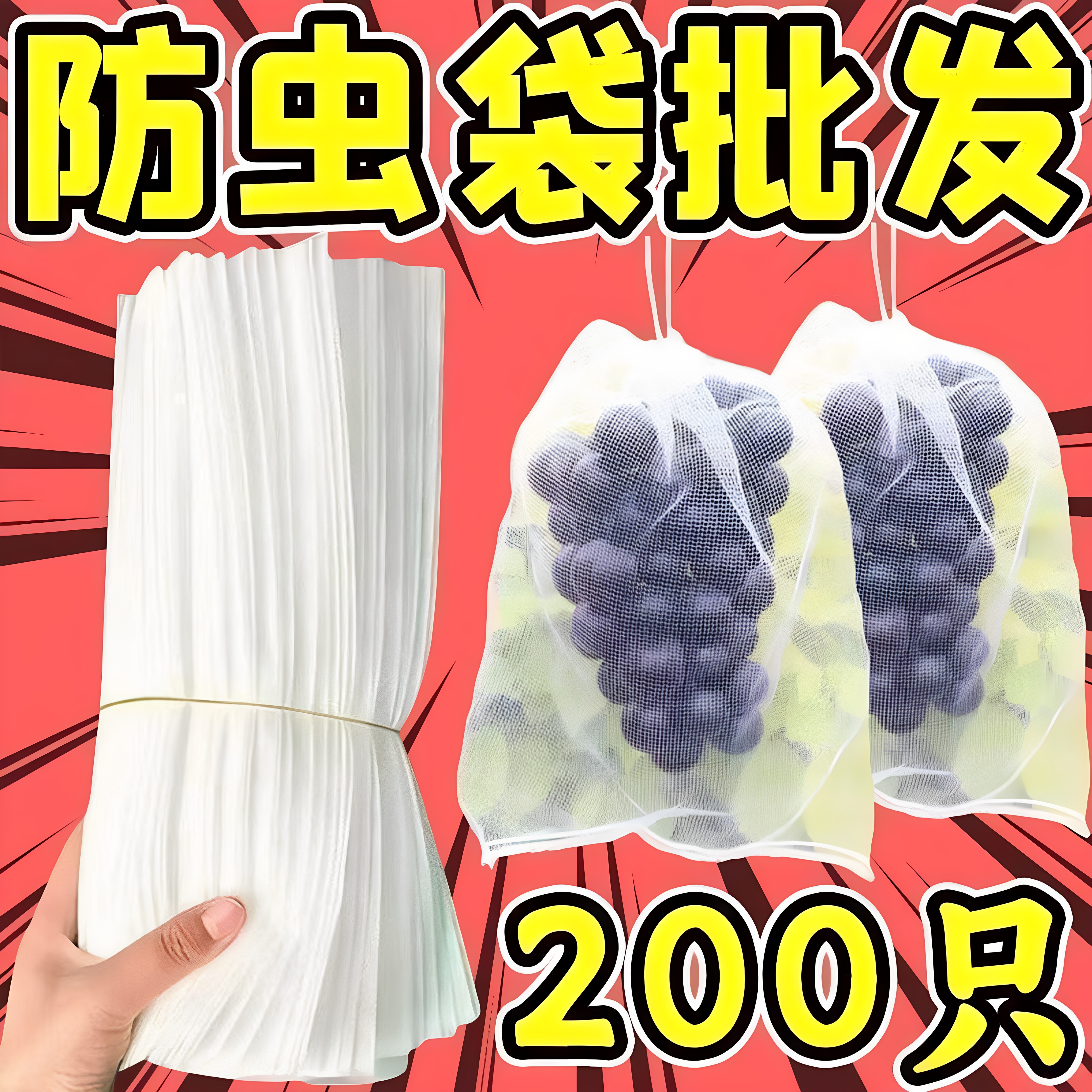 葡萄套袋专用防虫防鸟罩水果防果蝇露天防水透气保护果树瓜果果子