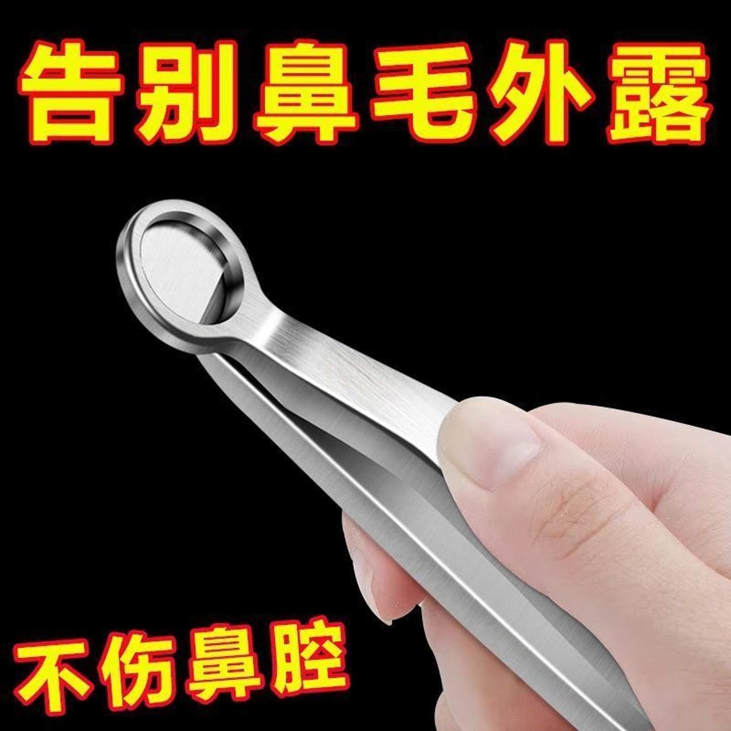 环形鼻毛修剪器鼻毛剪男士专用