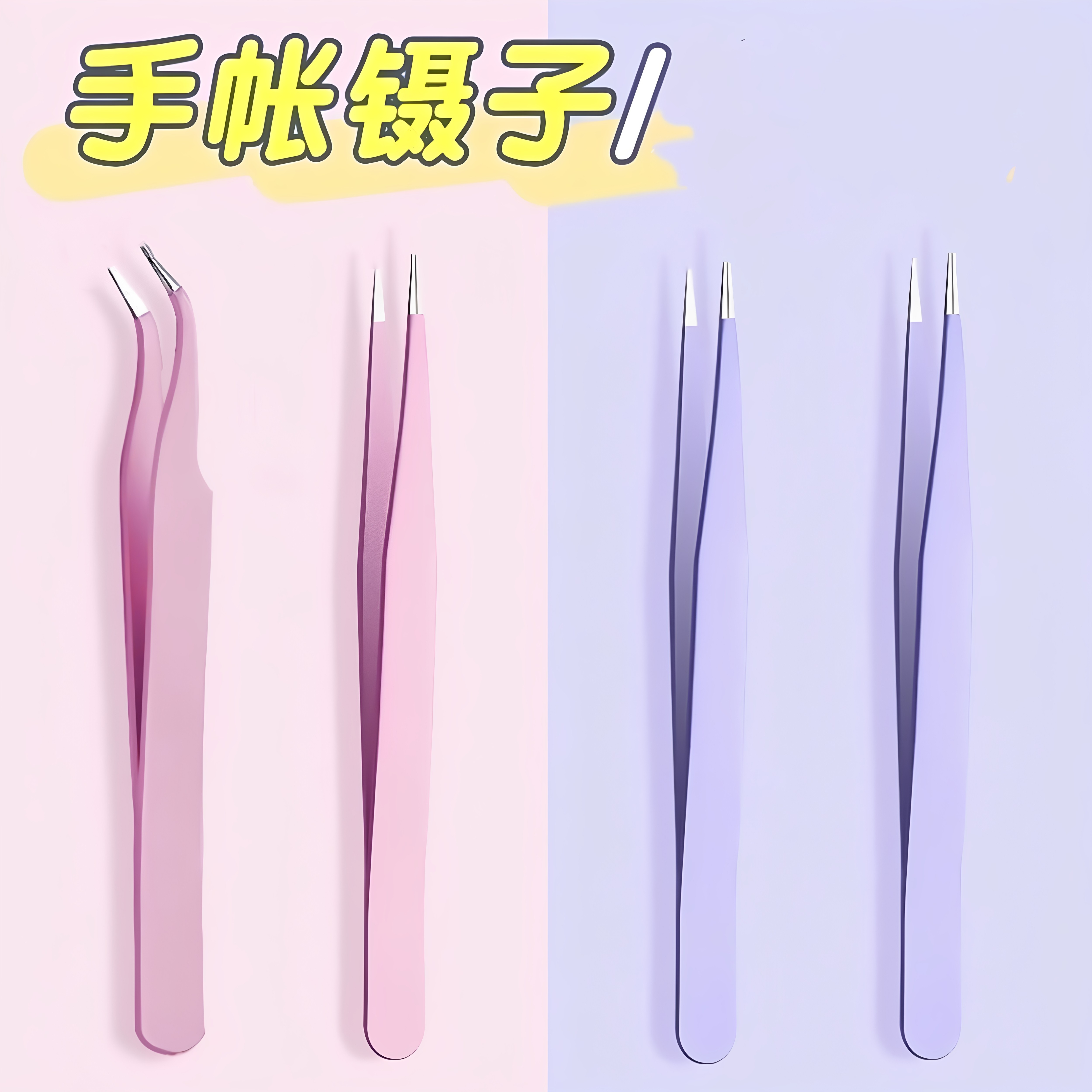 马卡龙手账镊子手帐专用镊子手工diy咕卡贴纸工具材料尖头小镊子