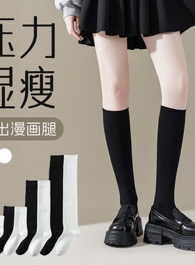 压力小腿袜子女士春秋黑色显瘦过膝袜jk长筒袜配小皮鞋中筒袜长袜