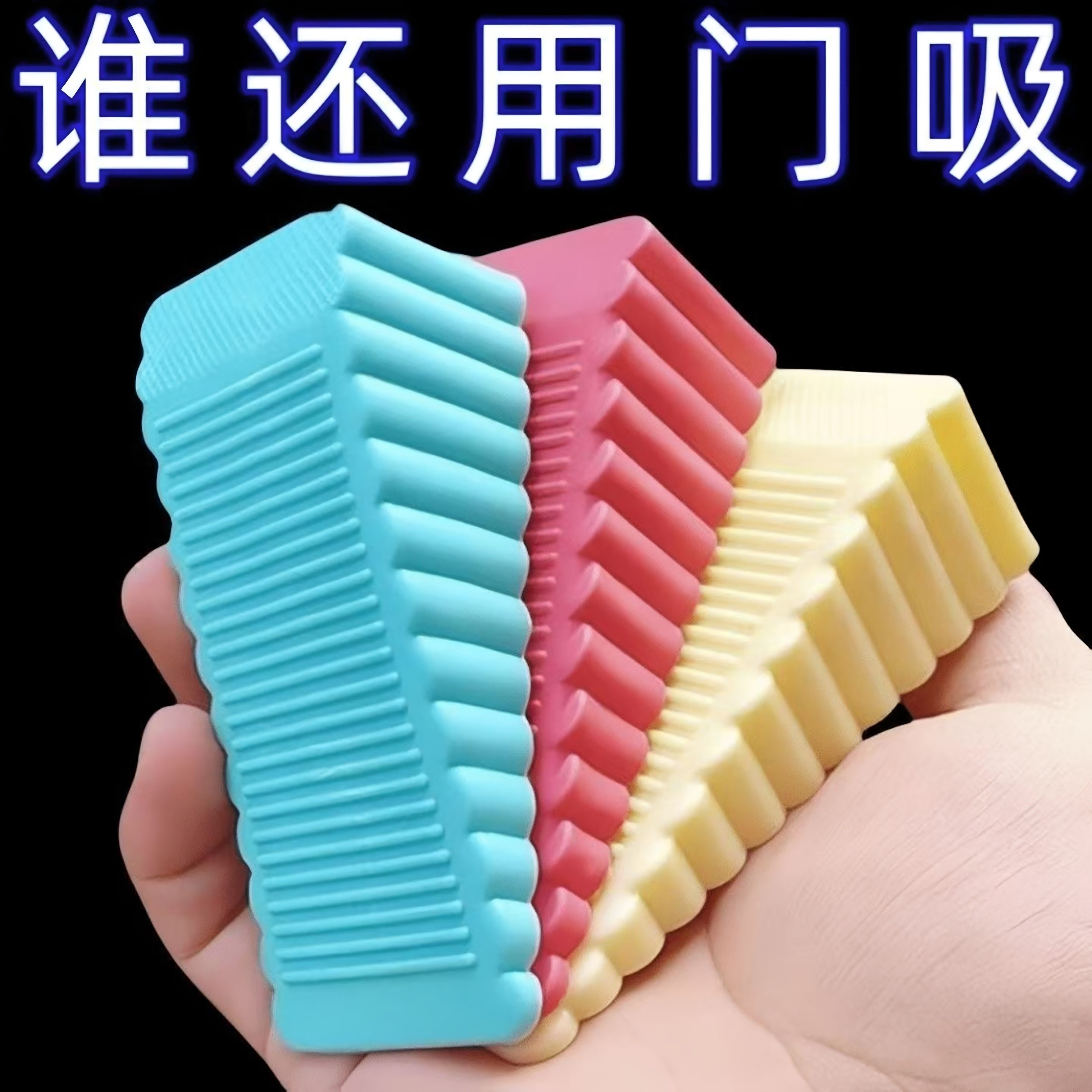 橡胶防风门塞门挡门顶阻门器安全门卡家用固定堵门器防撞阻门器