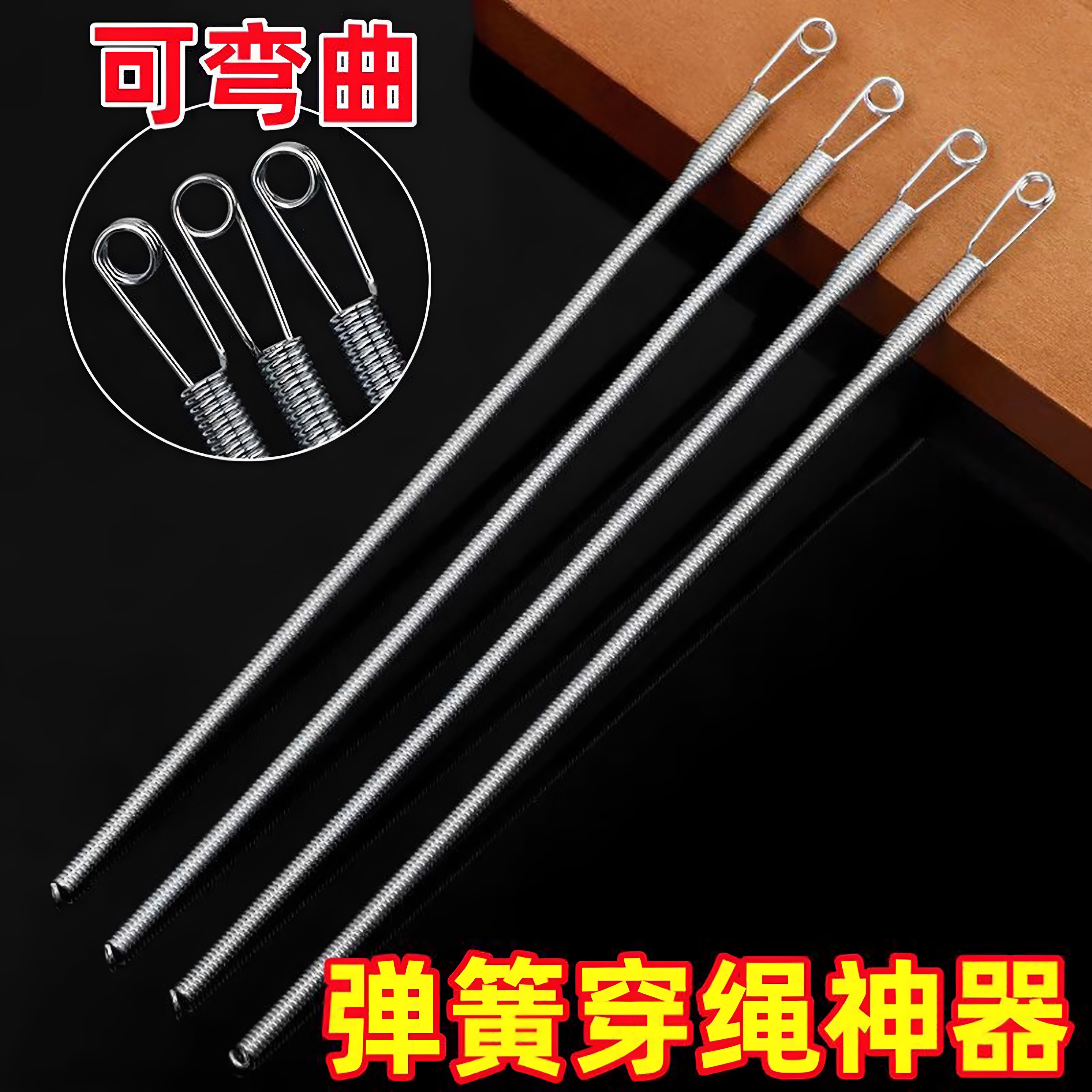 弹簧穿带器穿绳神器松紧带裤腰绳织带可弯折辅助器穿绳工具多用途