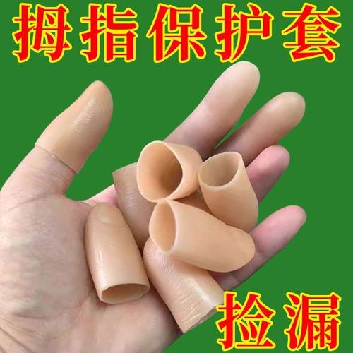 工作手工活耐磨塑胶大拇指保护仿真手指大拇指套采摘指套摘花椒