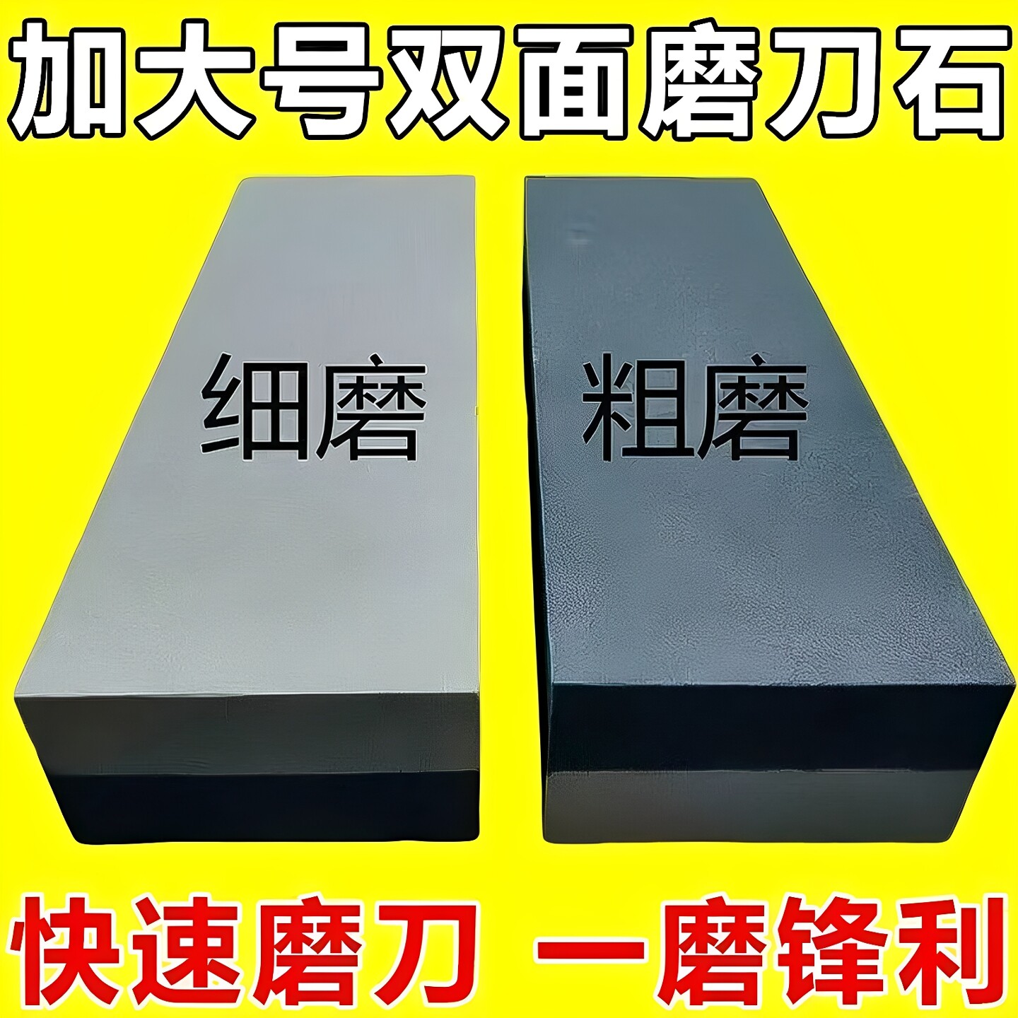磨刀石家用菜刀厨房开刃双面粗细