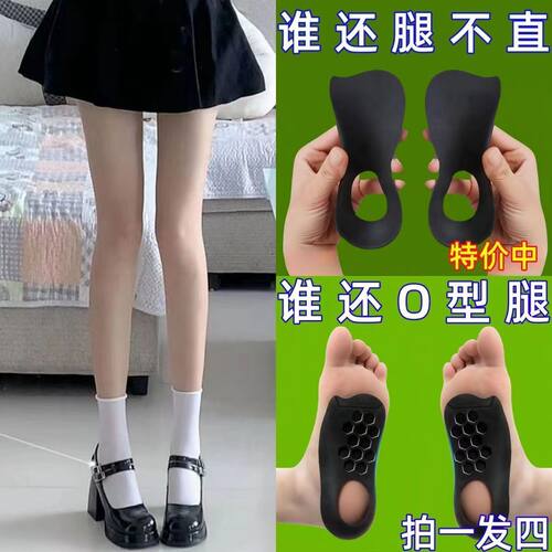 O型腿扁平足矫正鞋垫足外翻小腿外翻纠正腿型神器直腿脚半掌隐形