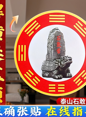 门上有柜子泰山石敢当靠山贴室内