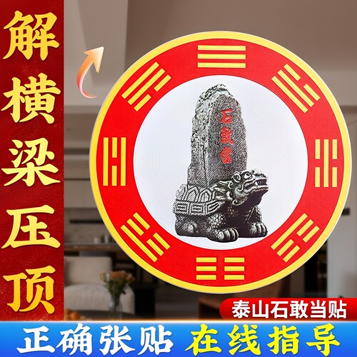 门上有柜子泰山石敢当靠山贴室内