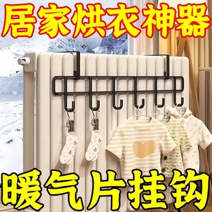 暖气片晾衣架暖气管加厚挂钩挂衣架晒衣晾衣神器晾衣架置物架专用