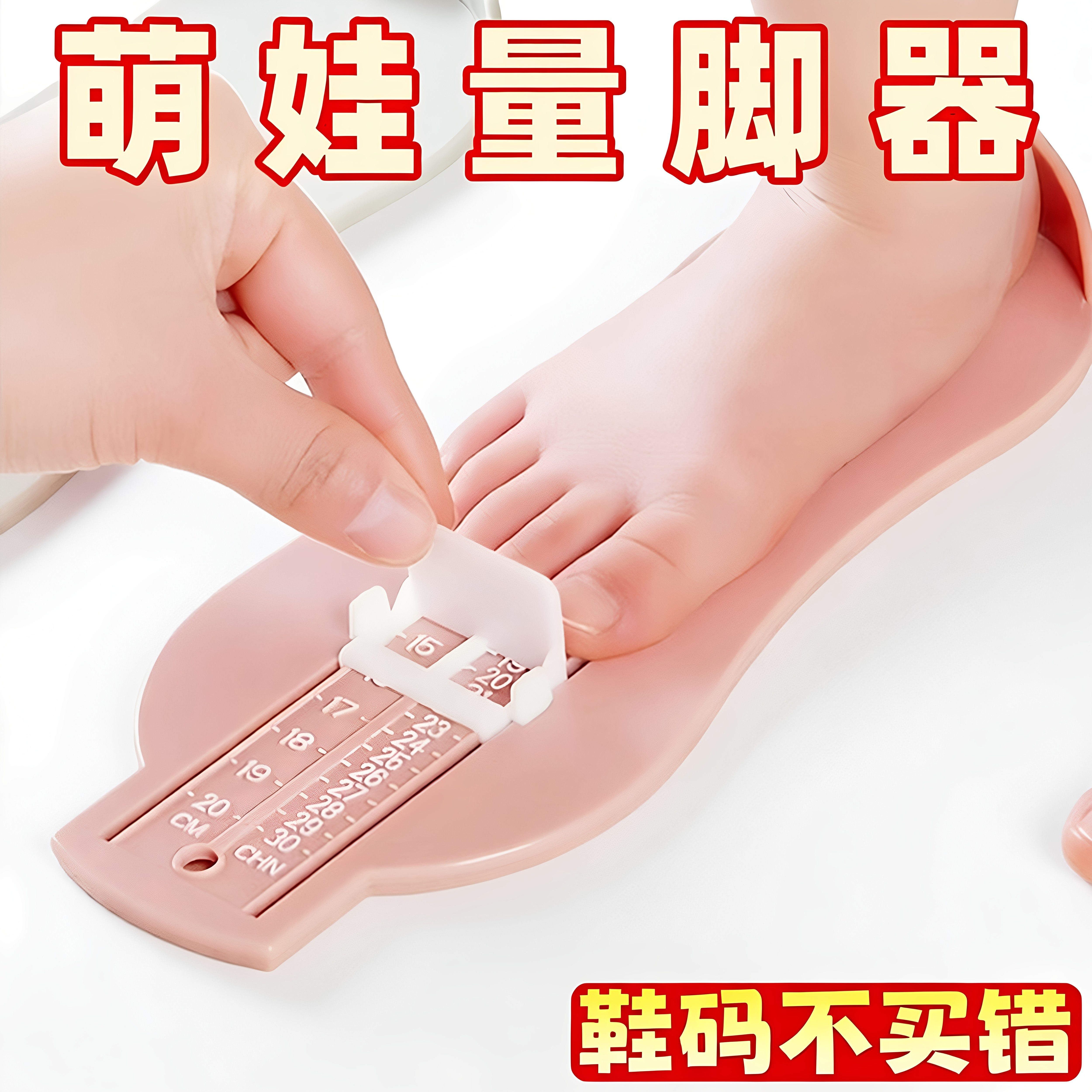 量脚器量脚器儿童标准宝宝量脚器儿童量脚器量脚器儿童标准婴儿