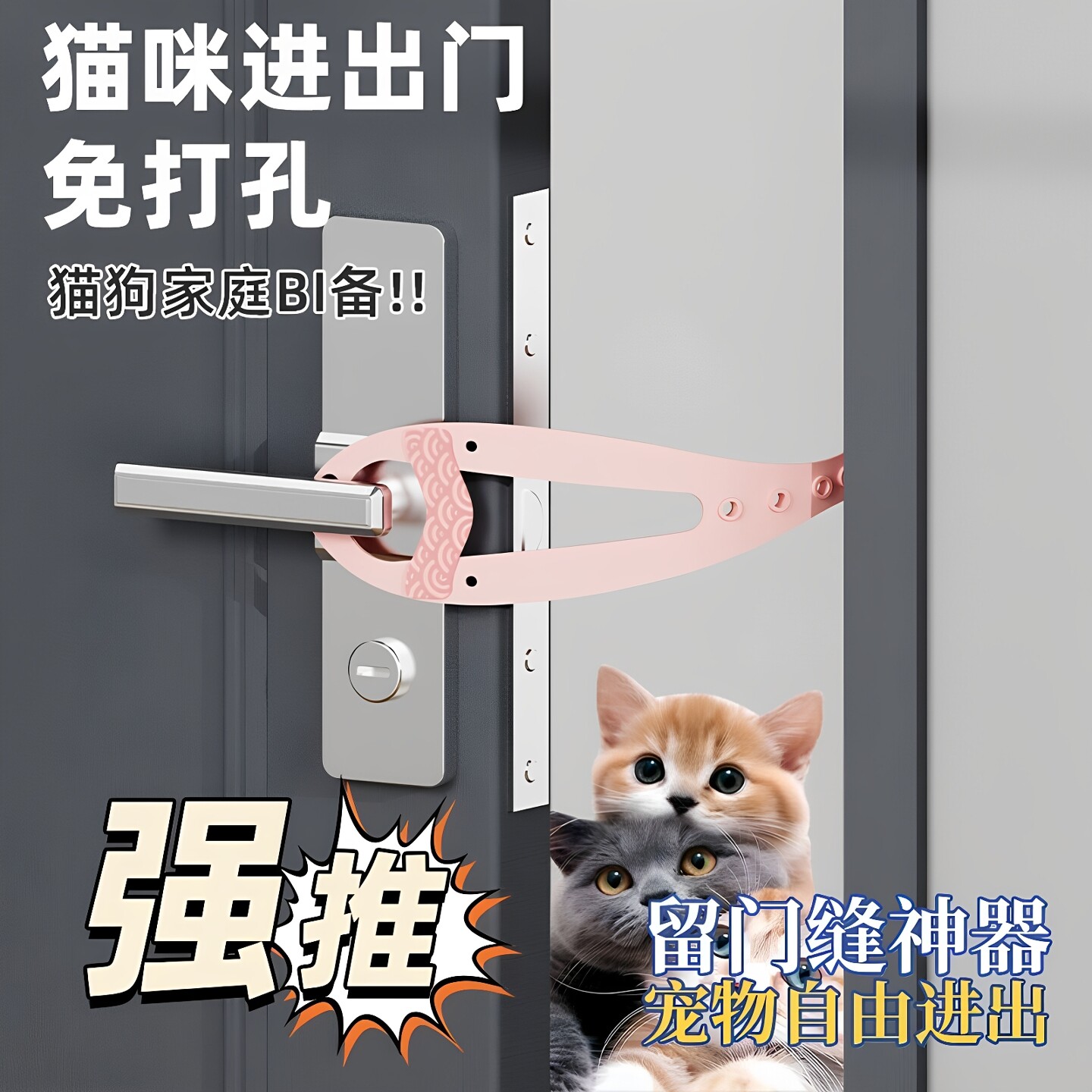 宠物留门缝神器猫咪自由进出门