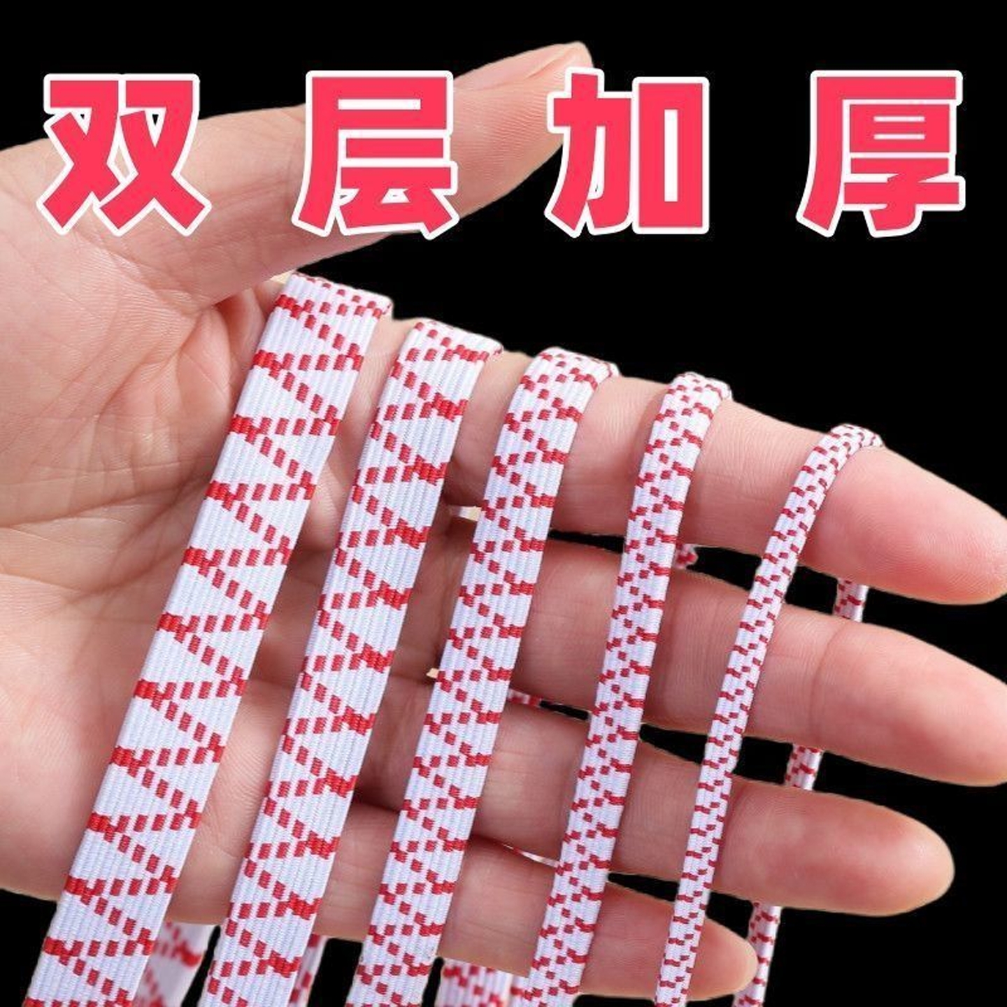 裤子橡皮筋松紧带家用老式跳绳耐用高弹力牛筋内衣裤头松紧绳辅料