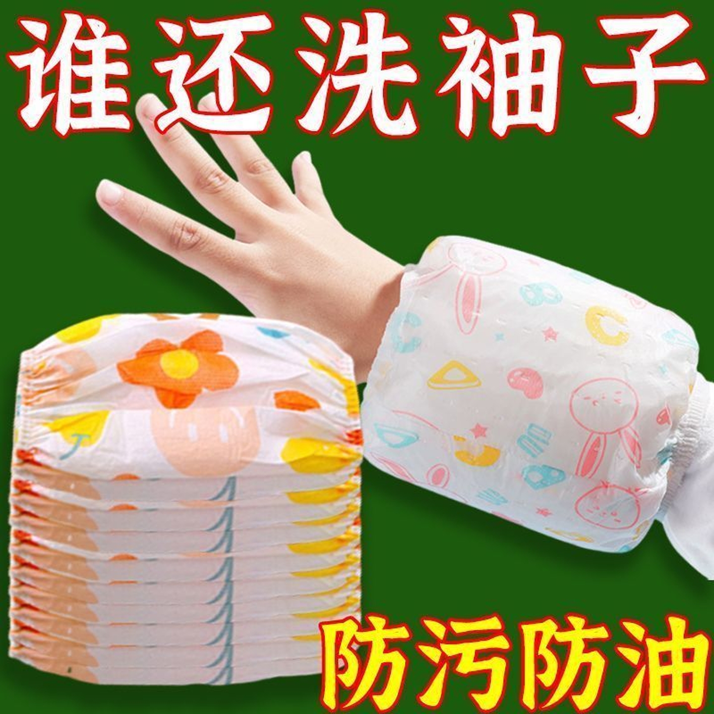 儿童一次性袖套免洗防水防油耐磨套袖幼儿男女童秋冬季款袖口防护