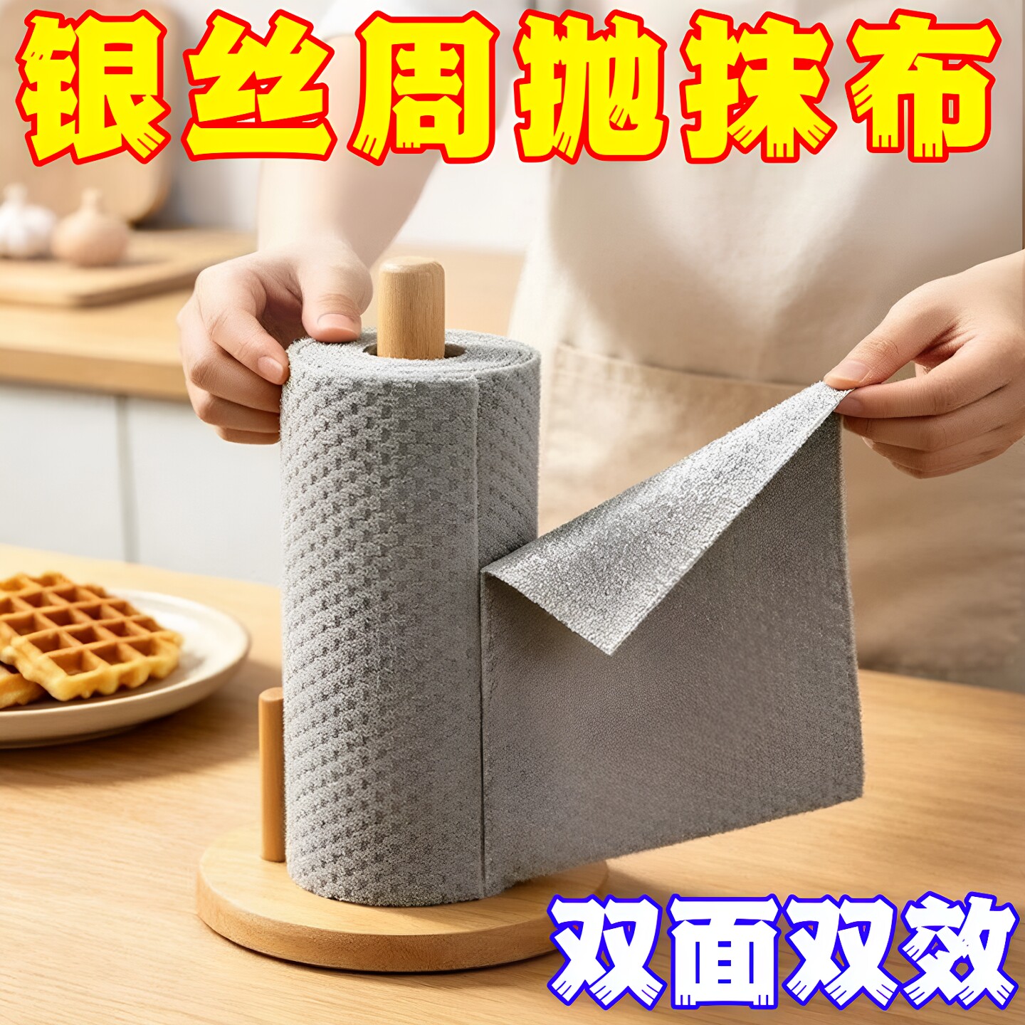 双面银丝周抛抹布去污不沾油家用图片
