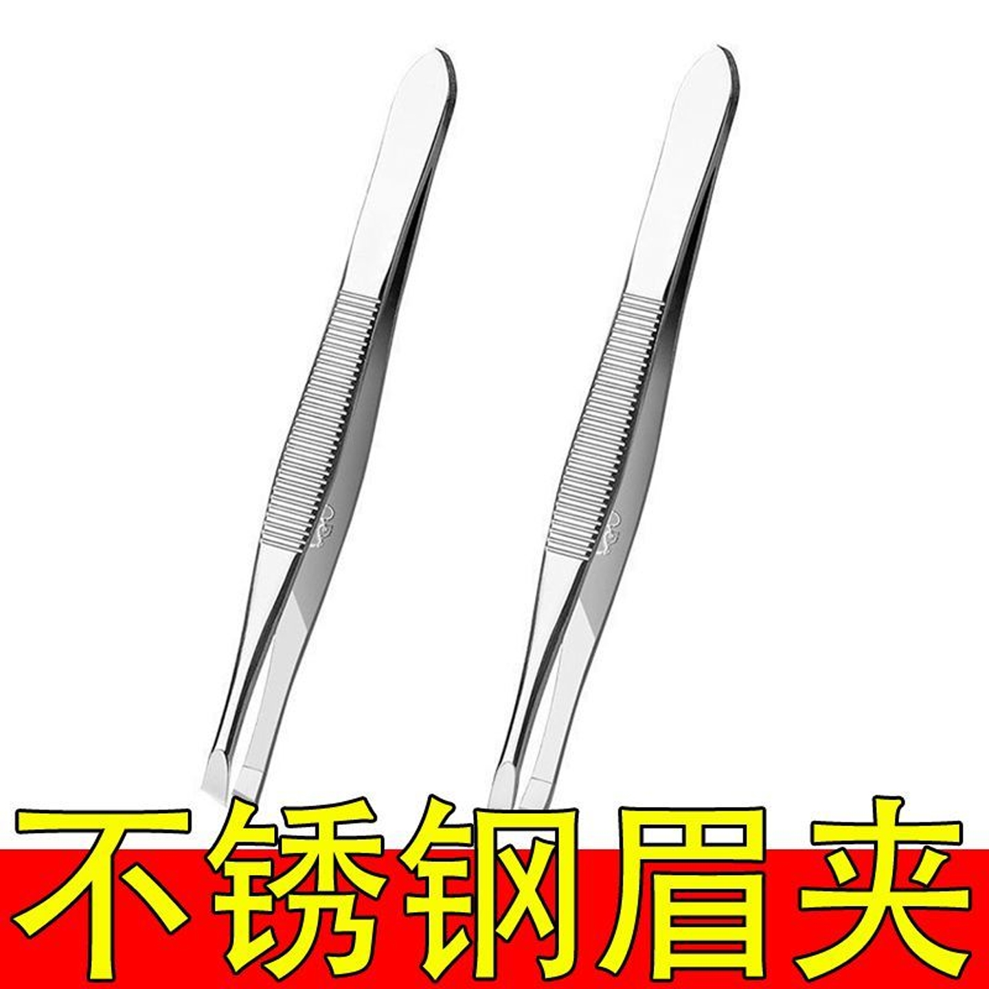 眉夹镊子拔毛眉毛夹拔毛钳小镊子工具胡须男士修眉拔胡子化妆辅助