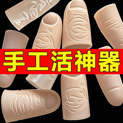 工作手工活耐磨塑胶大拇指保护