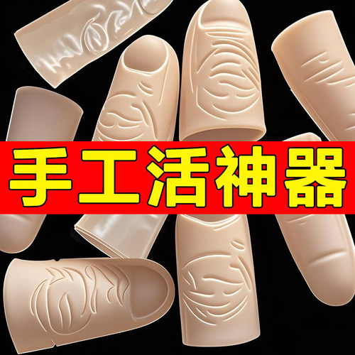 工作手工活耐磨塑胶大拇指保护