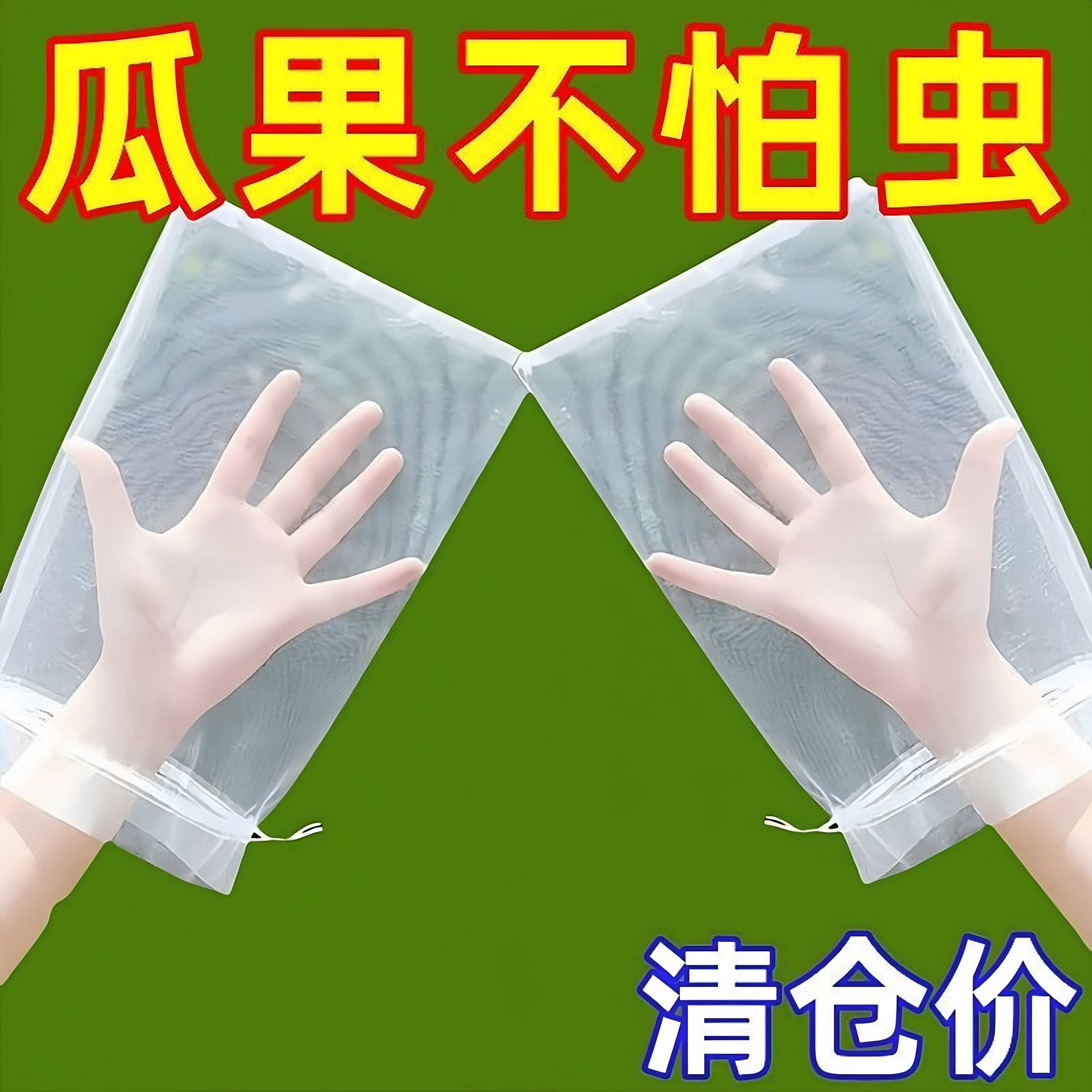 水果套袋草莓防虫保护袋防鸟网纱袋专用袋葡萄石榴柿子西瓜无花果