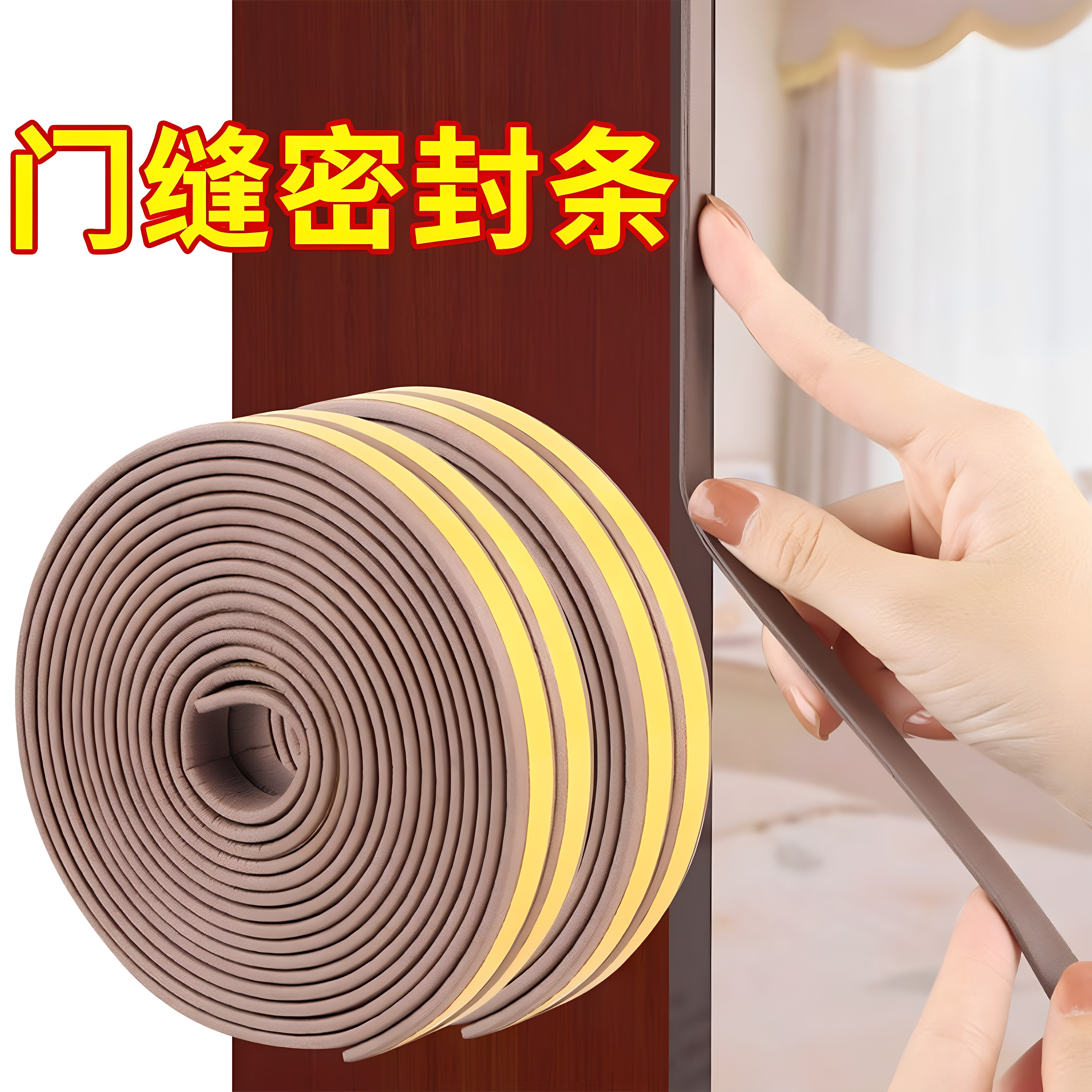 防盗门入户进户门门缝密封条房门木门自粘门框隔音条保暖防风胶条图片