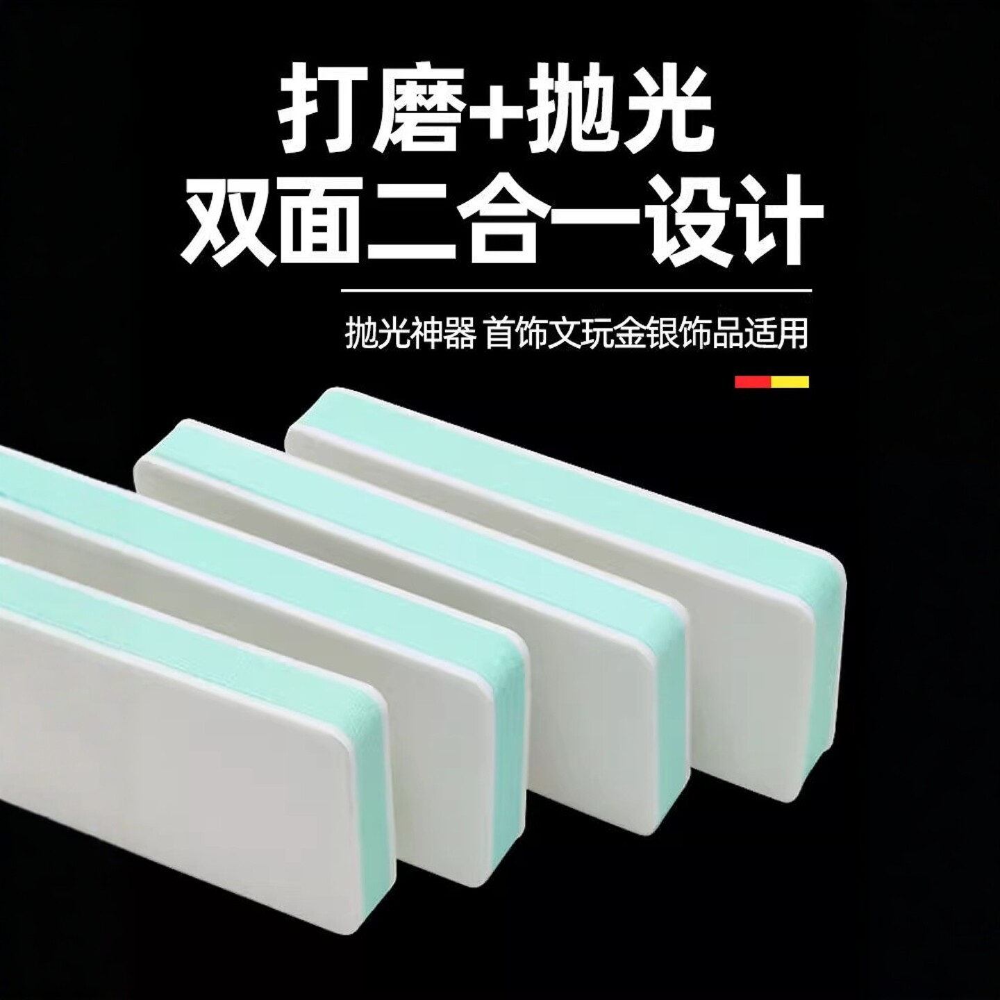 文玩打磨抛光板抛光条抛光块琥珀 星月镜面抛光砂块两面抛光模型