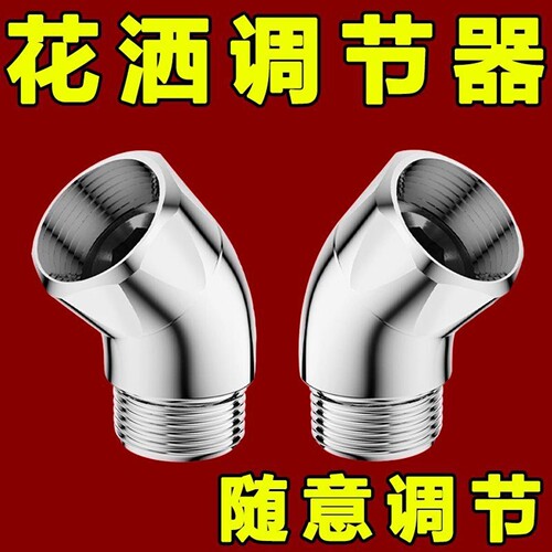 花洒角度调节器淋浴顶喷大角度转角弯头活接手持旋转喷头拐弯接头