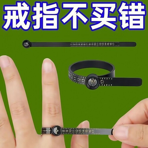 手指测量软尺带放大镜戒指大小测量圈港码手指维度测量圈便携工具