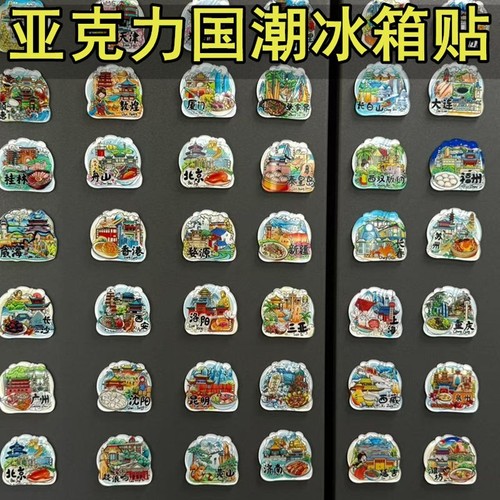 旅游冰箱贴磁性贴中国城市个性创意新款北京杭州上海南京旅游纪念