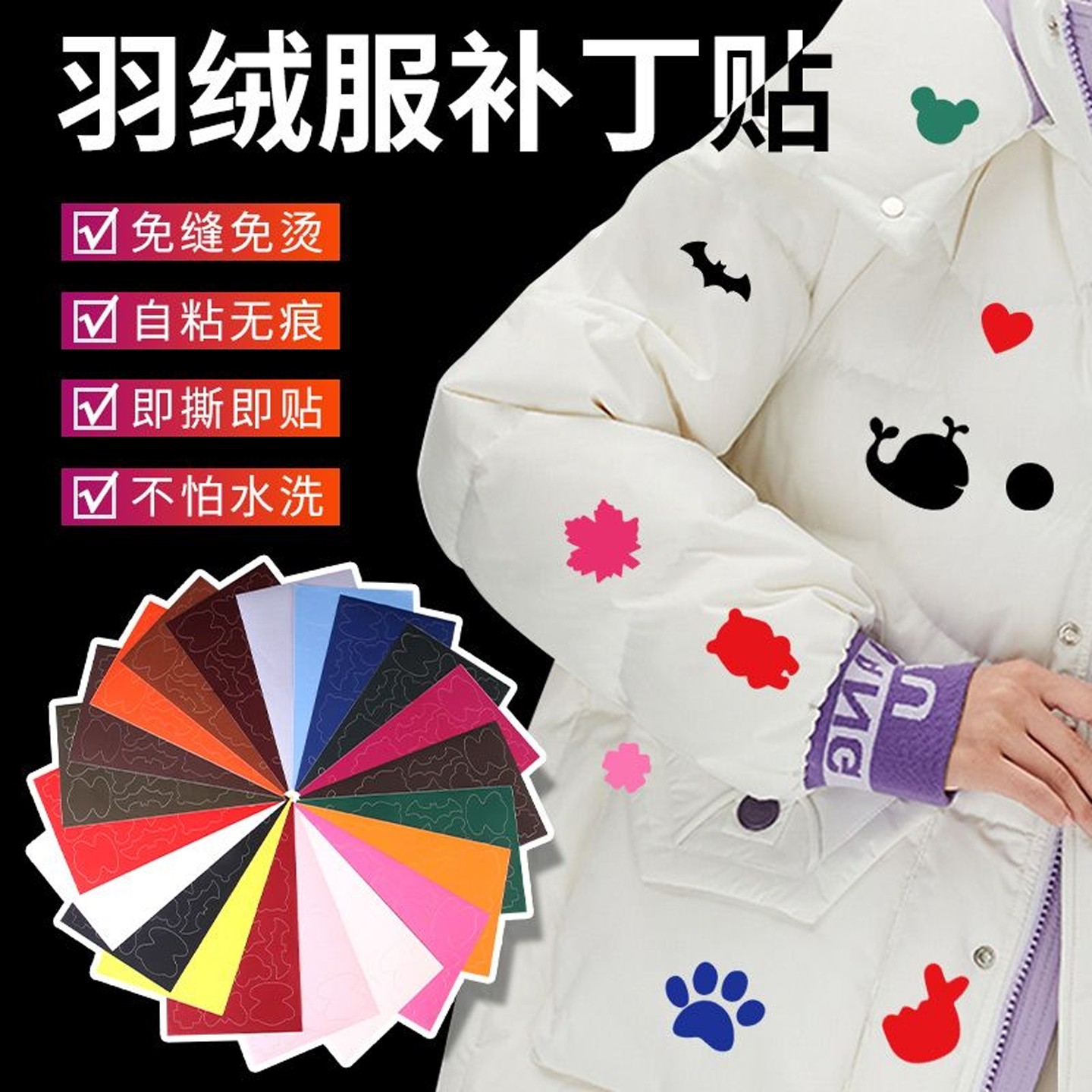 羽绒服修补无痕贴可水洗贴纸衣服贴补丁贴自粘免缝布贴补洞贴修补