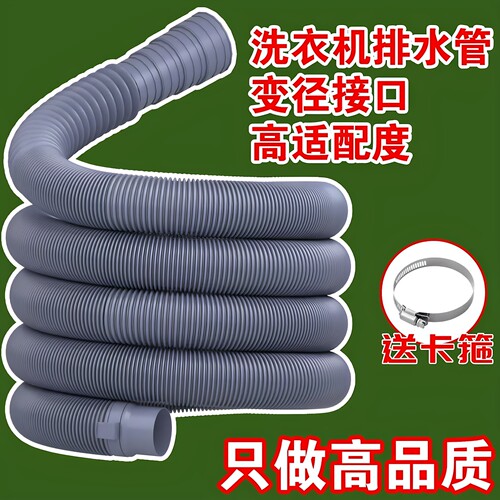 通用洗衣机排水管加长延长管出水管子半全自动家用波轮放下水软管