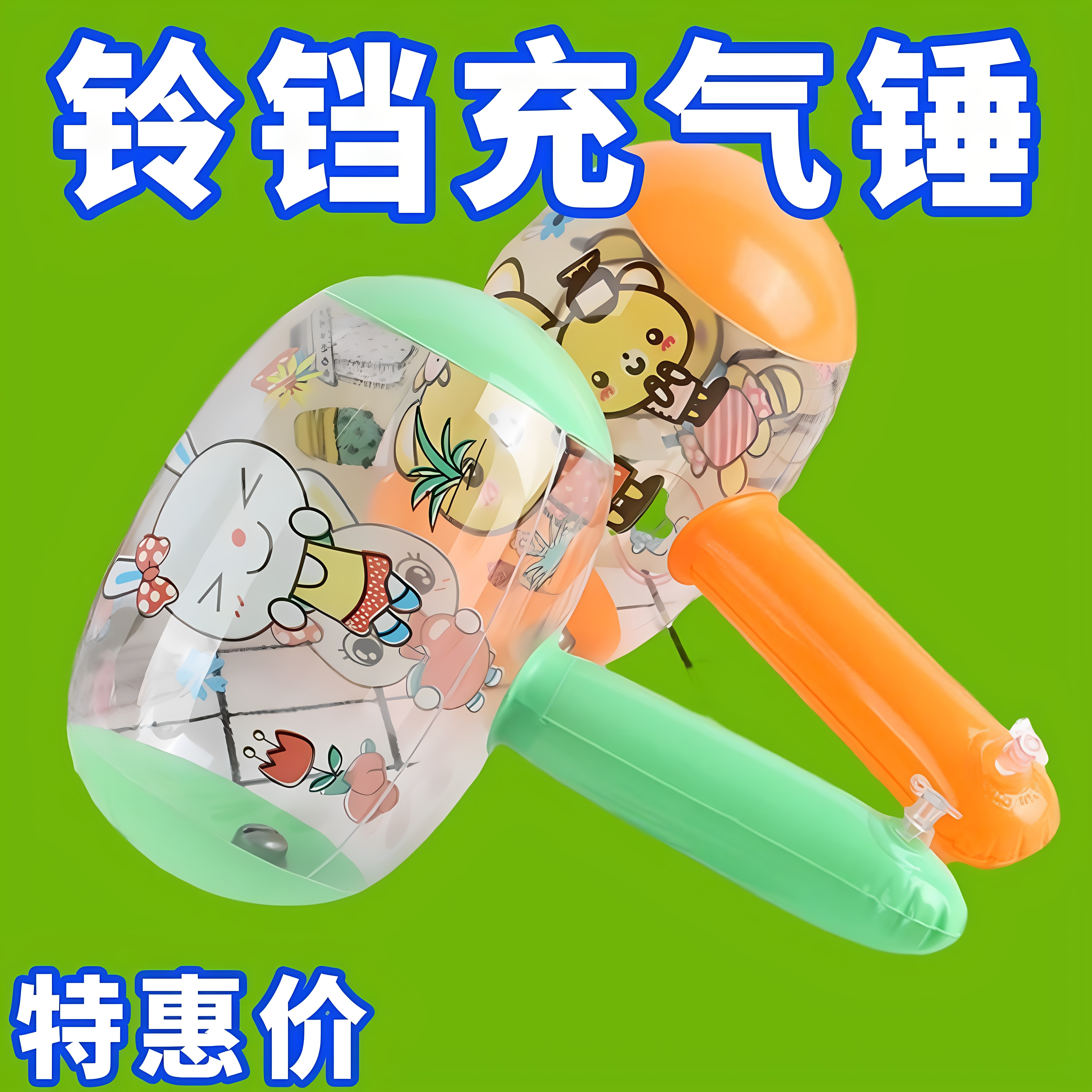 儿童充气锤子带铃铛玩具小榔头卡通充气宝宝敲打棒道具响铃铛新品