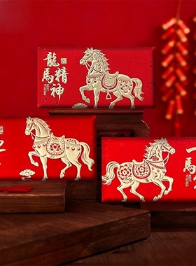 新年红包个性创意2026新款利是封袋马年春节过年压岁钱红包压岁包