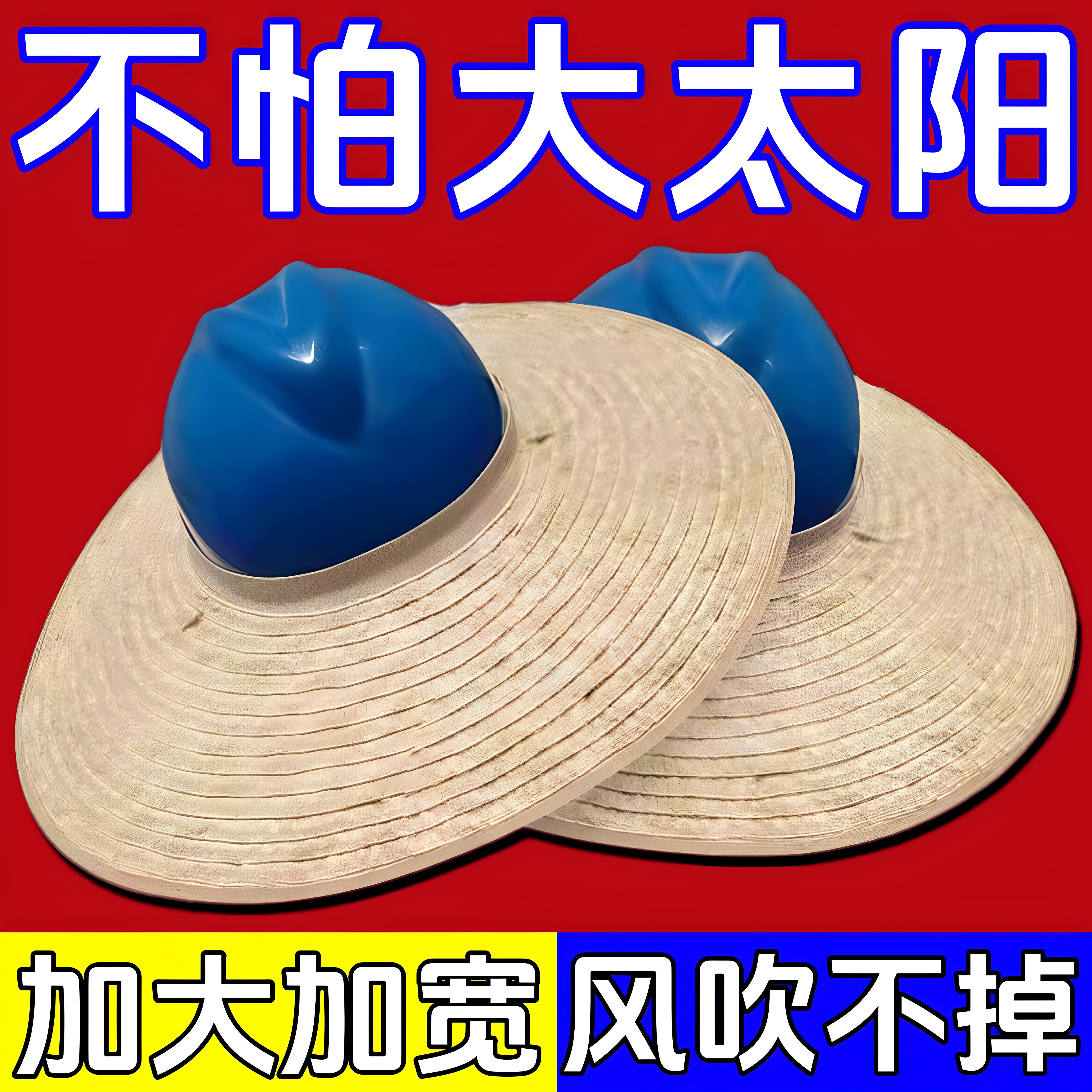 安全帽工地工程防晒神器帽檐遮阳帽干活工地安全帽用草帽遮挡太阳
