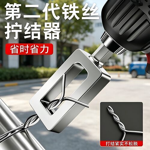 铁丝拧结器绕线器铁丝拧紧扎紧