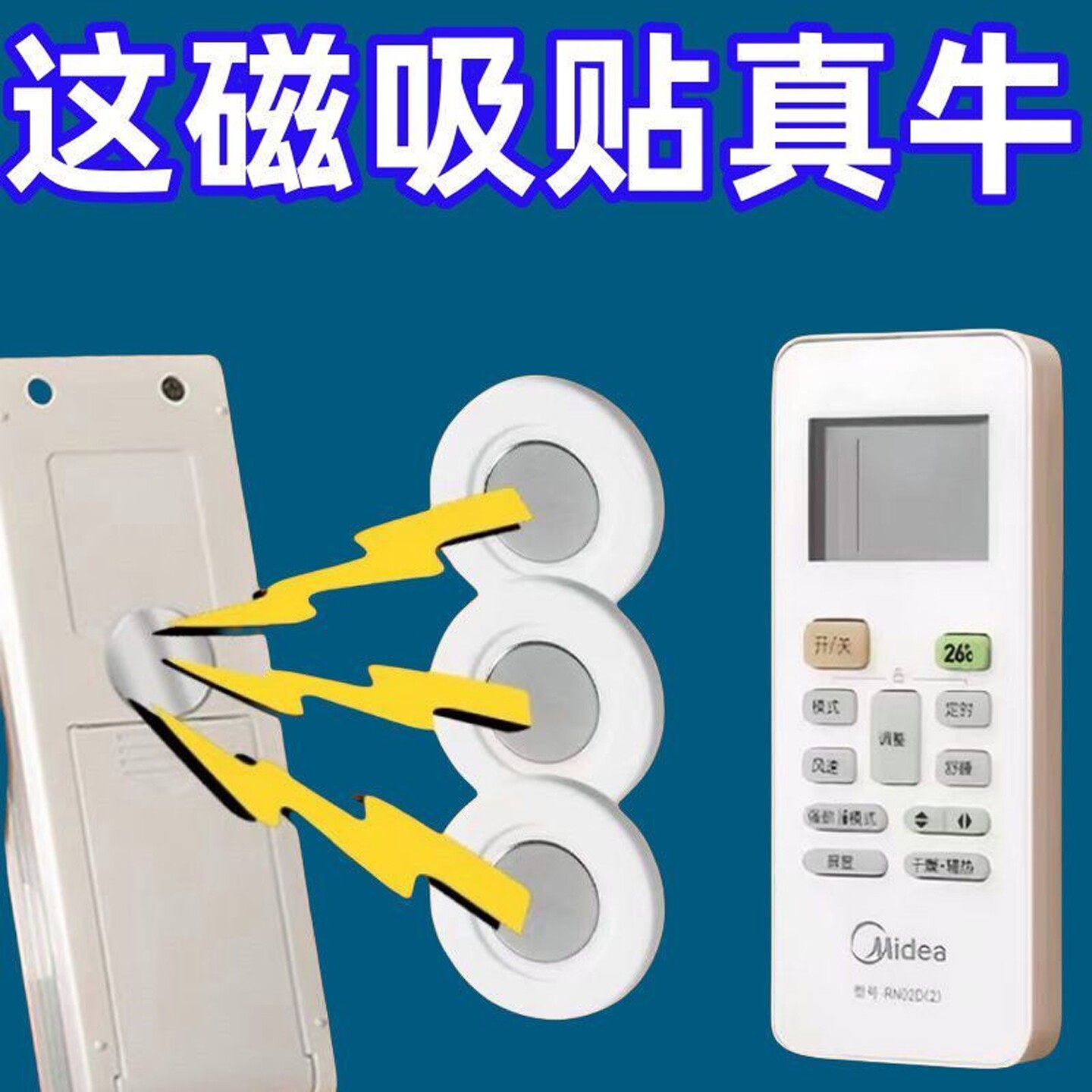 遥控器收纳磁吸磁片粘贴壁挂式强力吸盘无痕贴电视空调插排免打孔