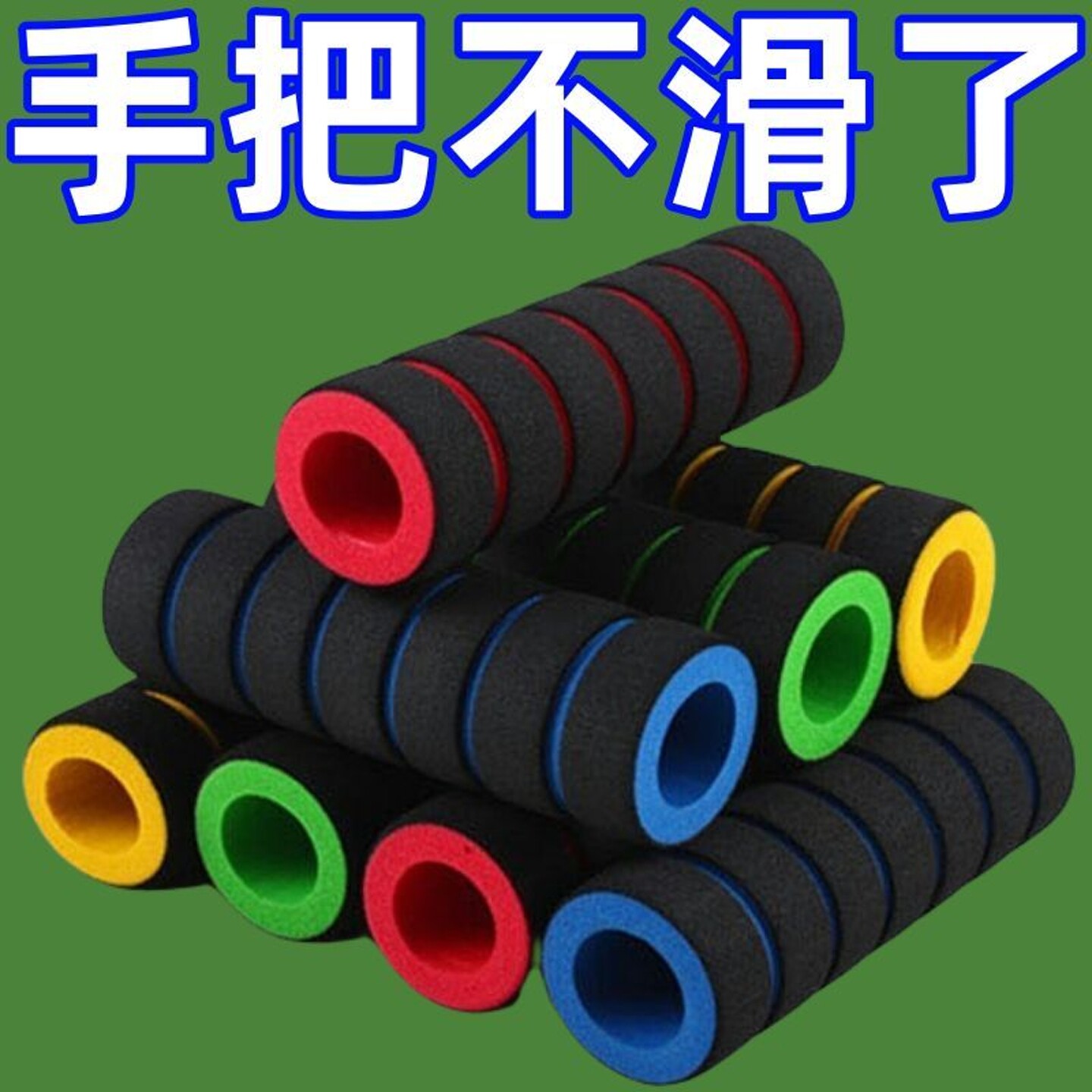 电动车海绵手把套摩托车把套防滑舒适自行车电瓶车保暖刹车车把套