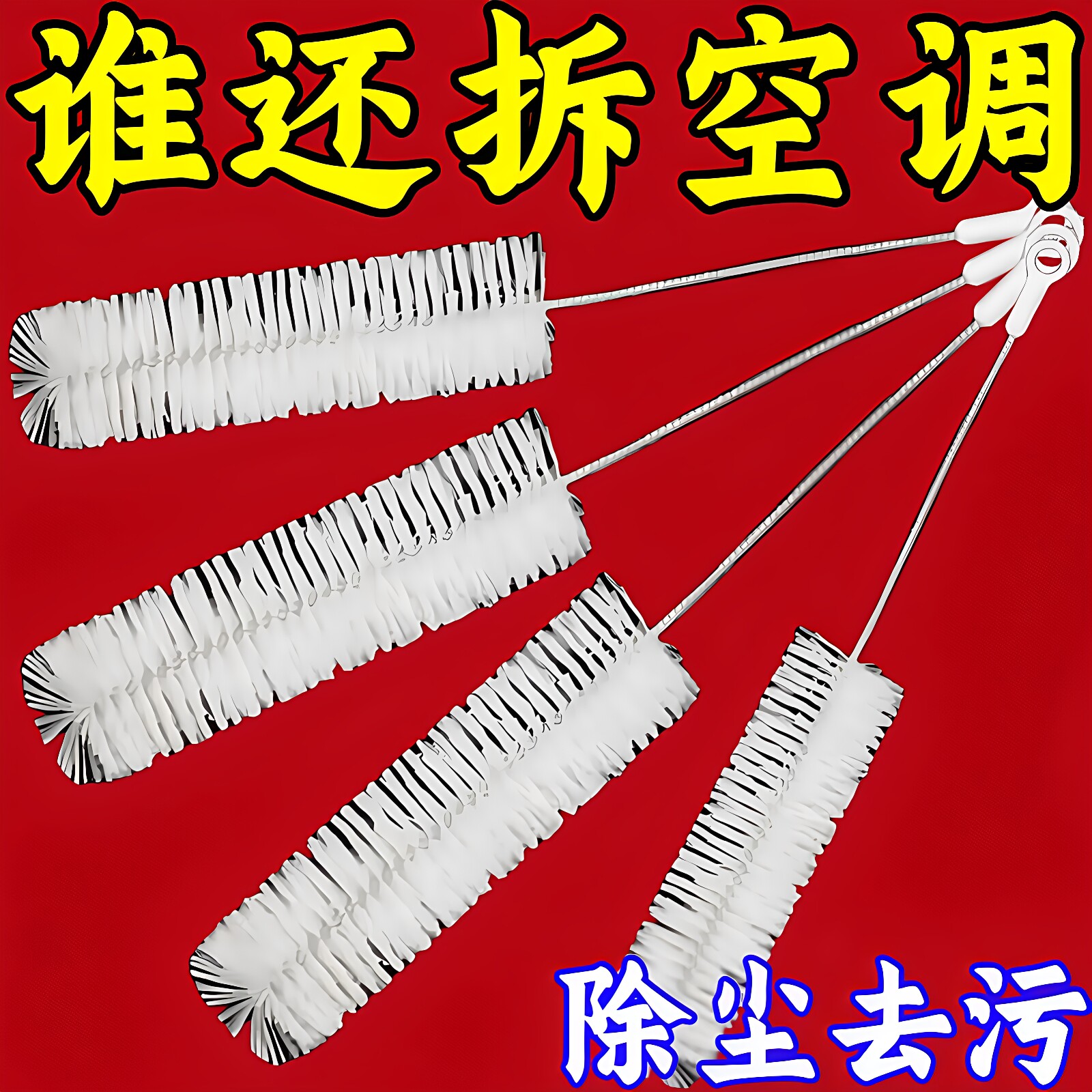 挂机空调内机风轮刷长毛刷子家电清洁刷间隙圆形刷专用超细360度