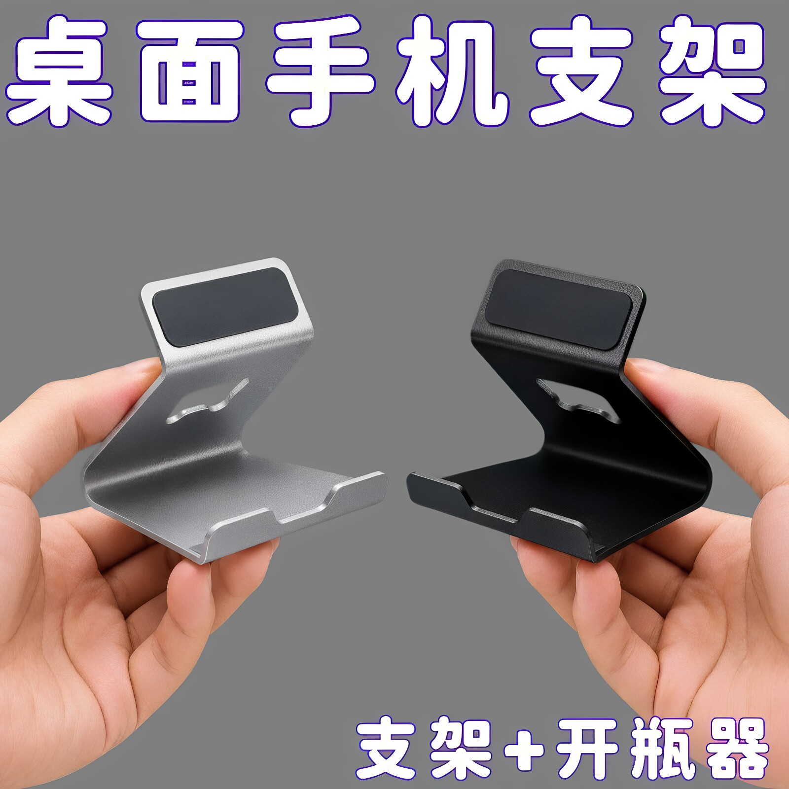 简约多功能金属固定式手机平板支架一体式铝合金桌面直播简易手机