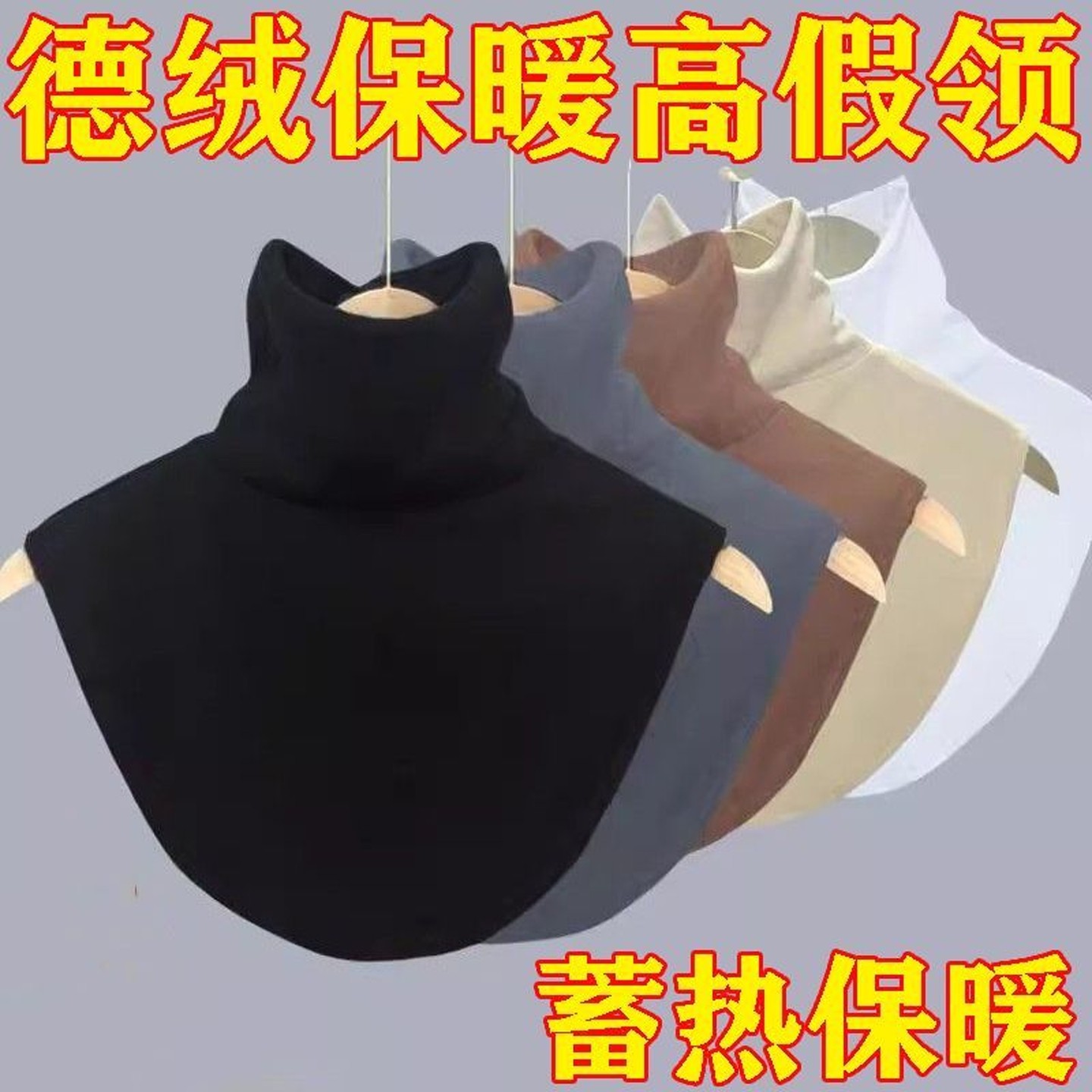 假领子防寒中老年人加厚保暖围脖男女通用护颈不勒脖衬衣百搭内搭